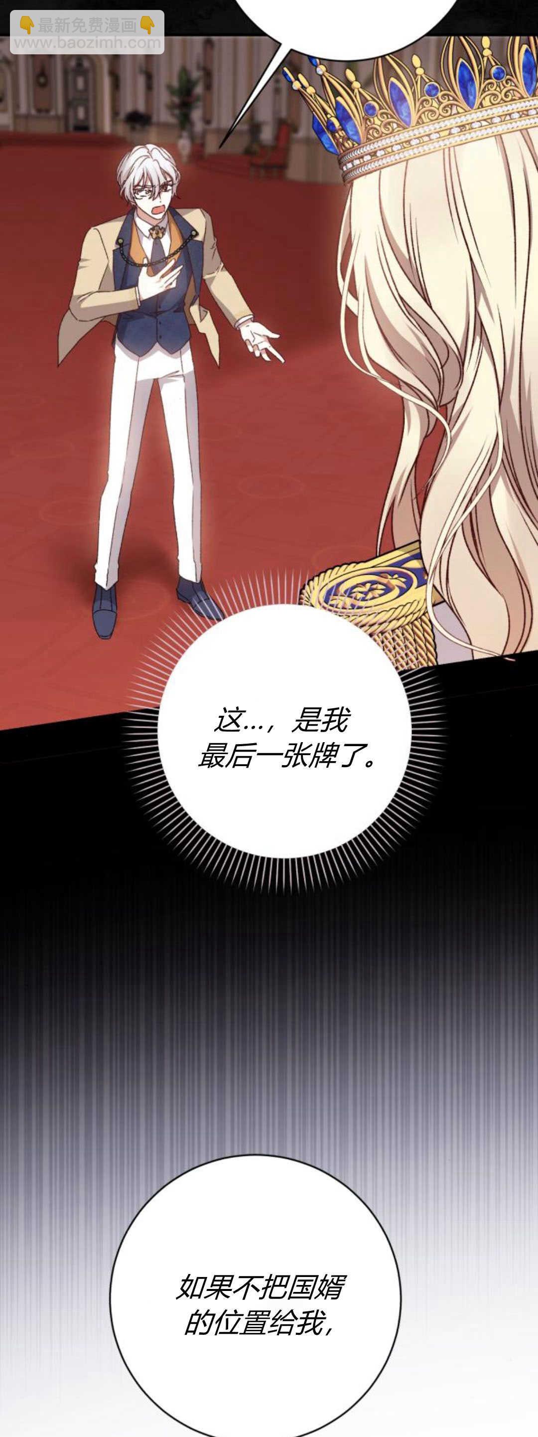 暴君想善良的活着 - 第59話(1/2) - 4