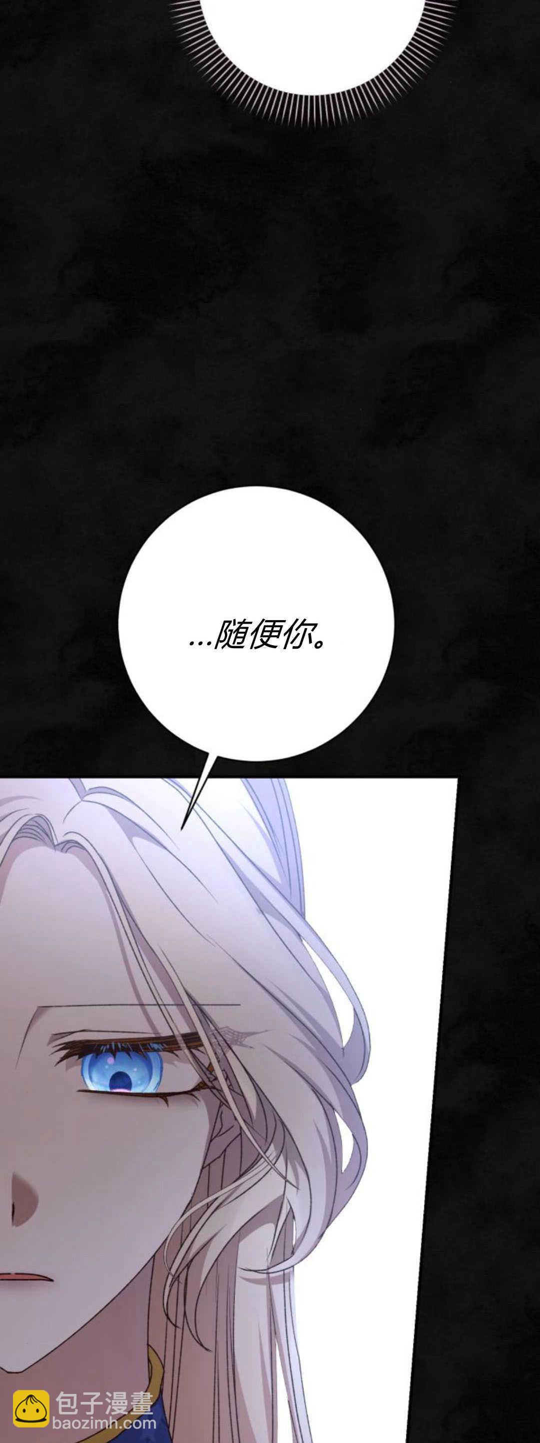 暴君想善良的活着 - 第59話(1/2) - 7