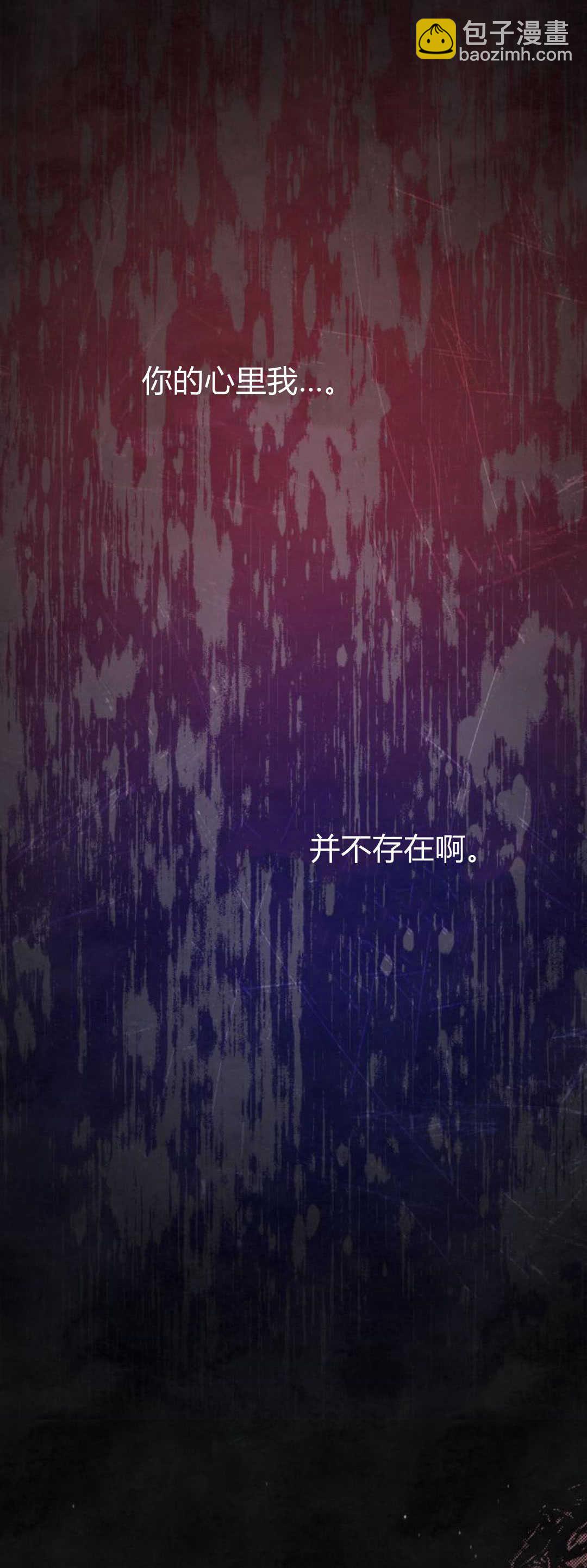暴君想善良的活着 - 第59話(1/2) - 1