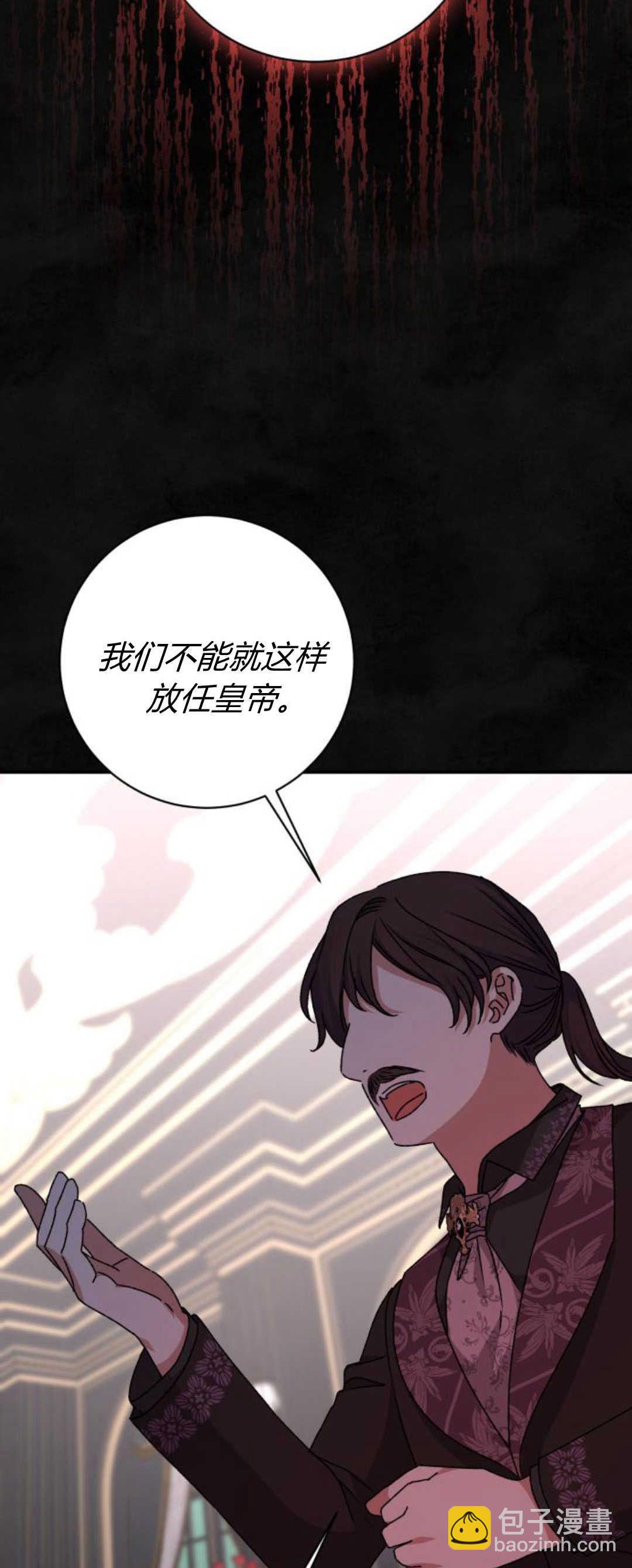 暴君想善良的活着 - 第59話(1/2) - 6