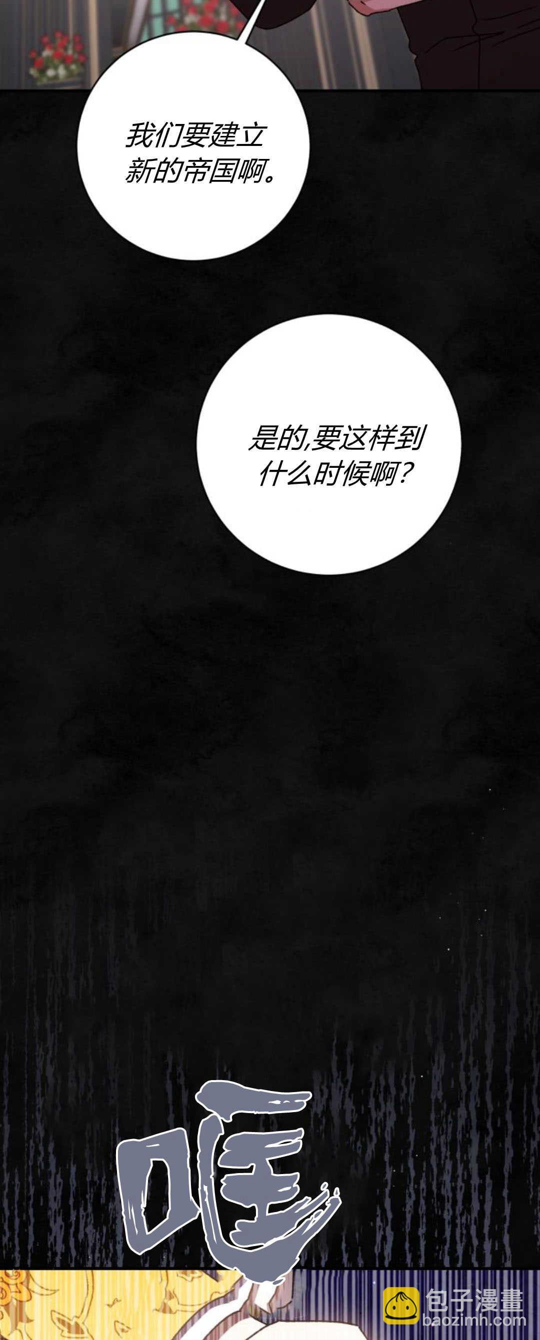 暴君想善良的活着 - 第59話(1/2) - 7