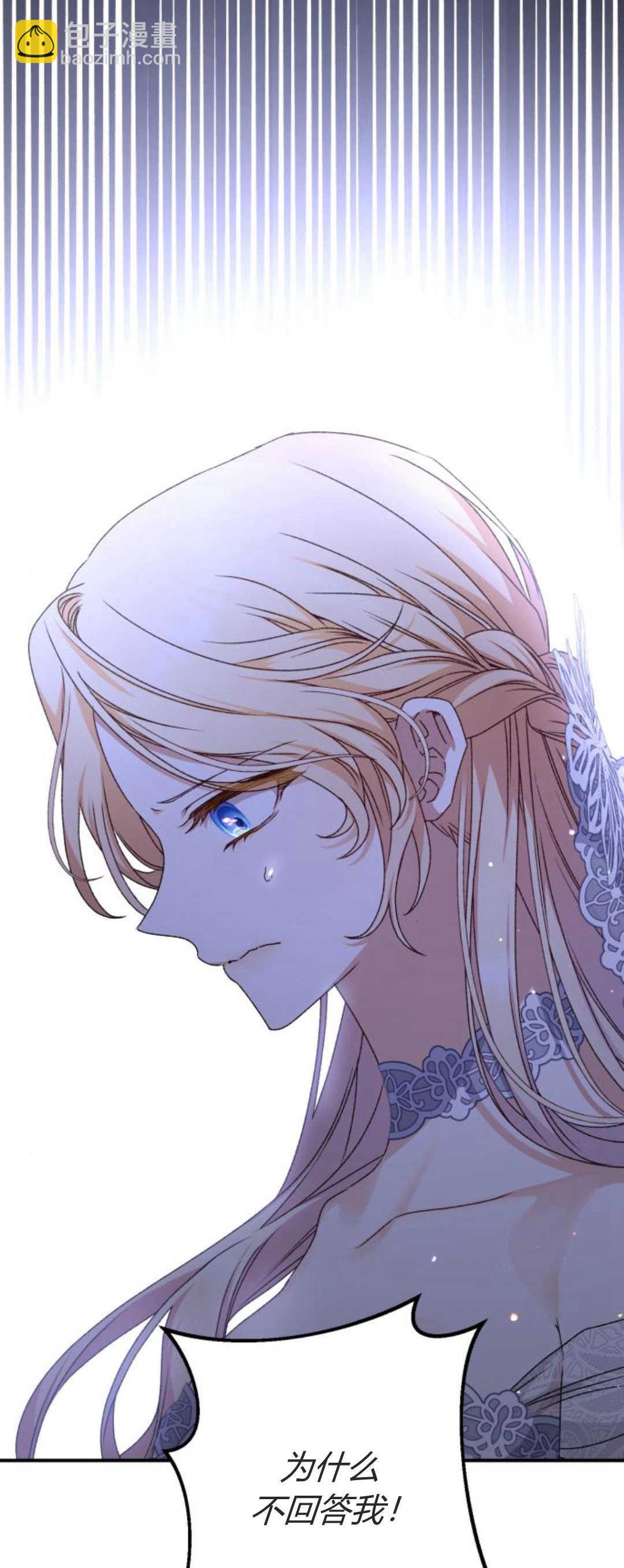 暴君想善良的活着 - 第61話(1/2) - 4