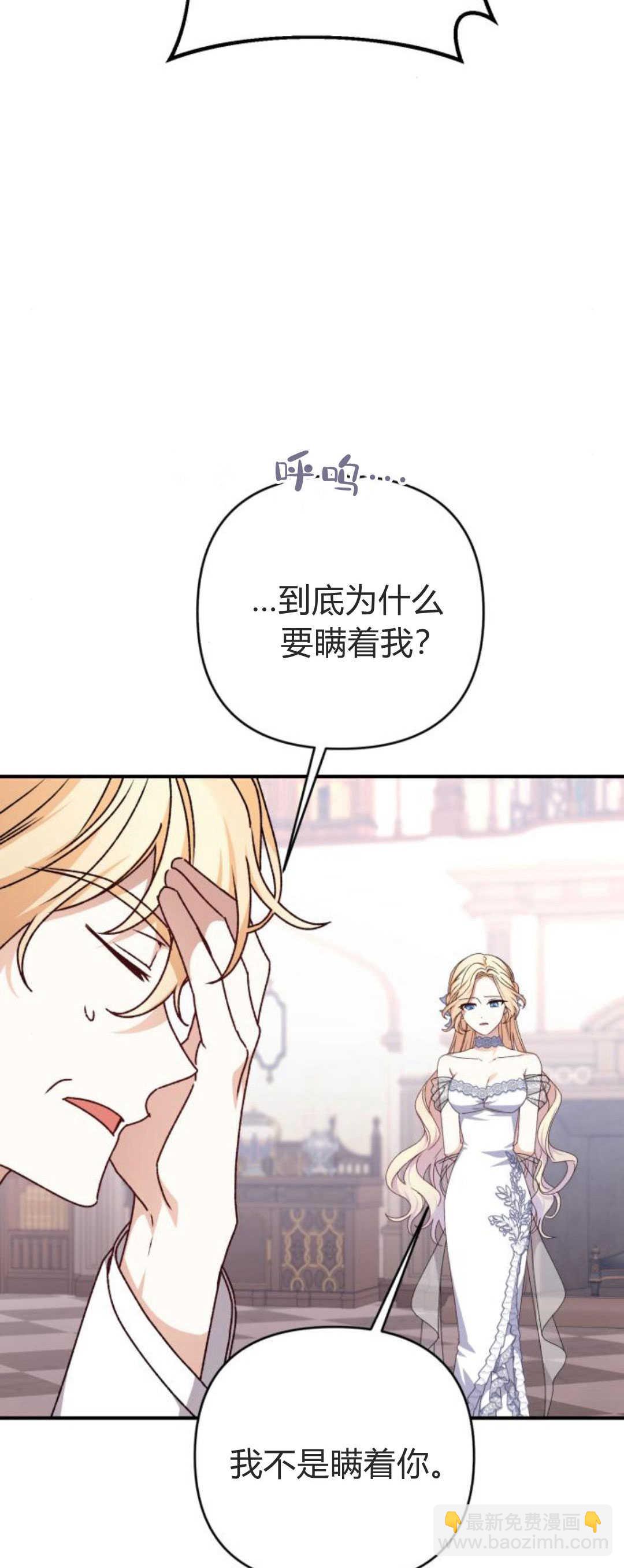 暴君想善良的活着 - 第61話(1/2) - 5