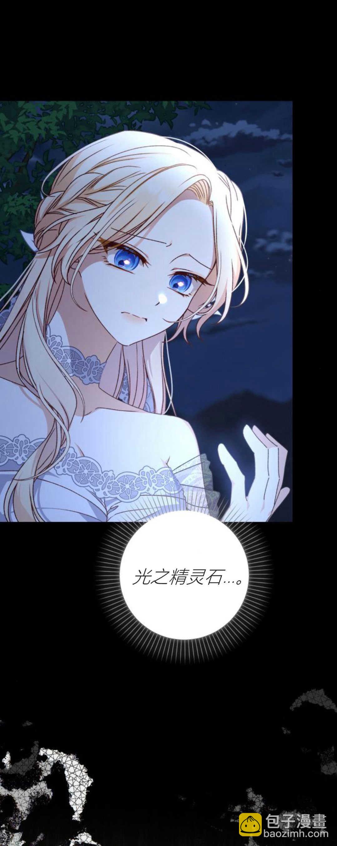 暴君想善良的活着 - 第61話(1/2) - 2