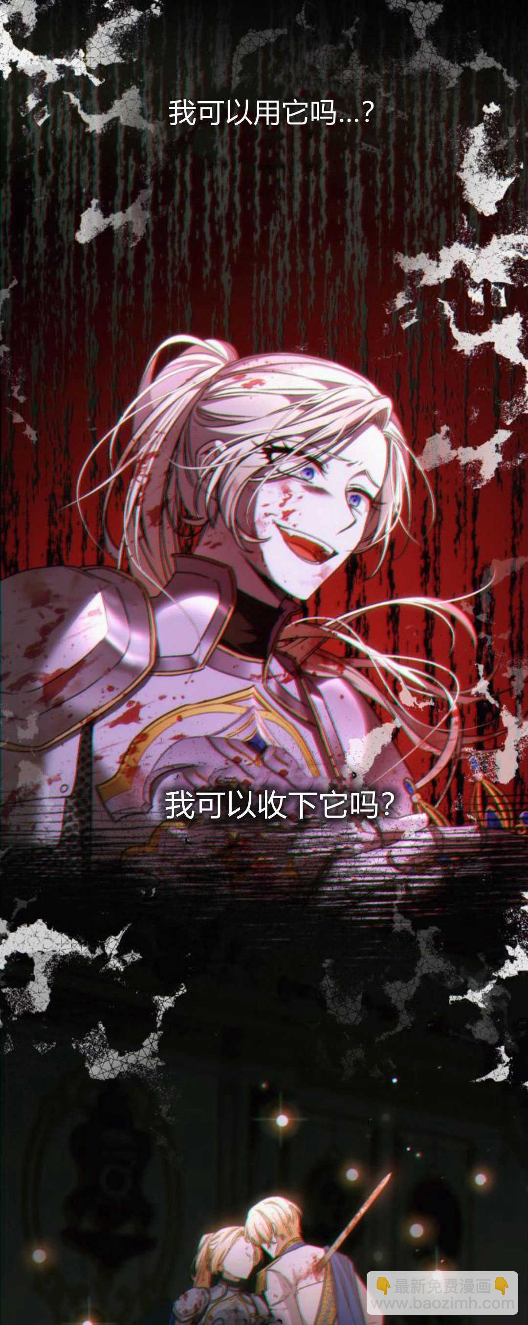 暴君想善良的活着 - 第61話(1/2) - 3