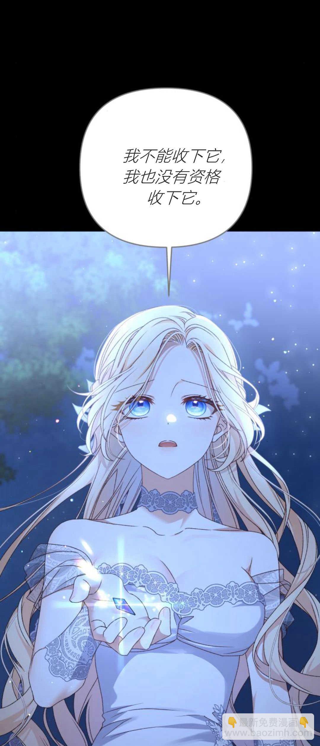 暴君想善良的活着 - 第61話(1/2) - 5