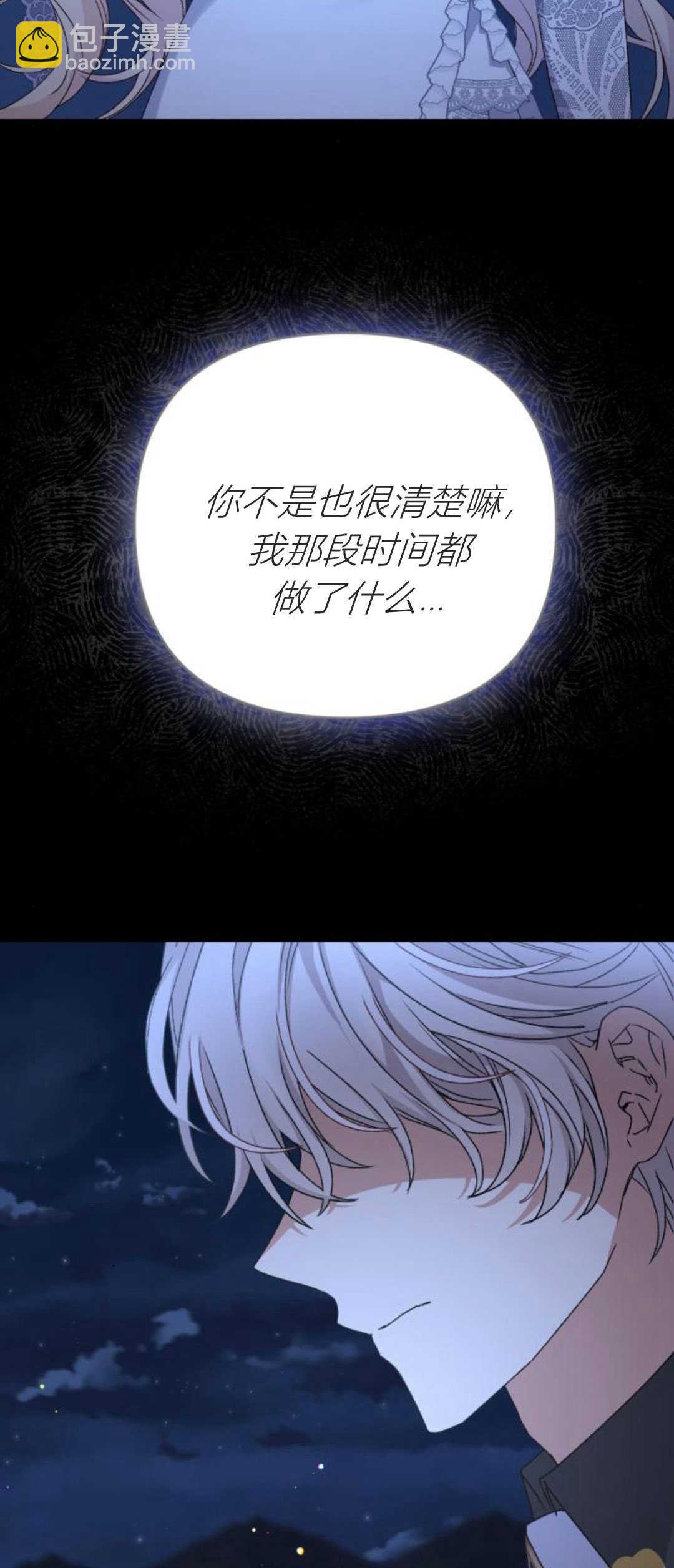 暴君想善良的活着 - 第61話(1/2) - 6