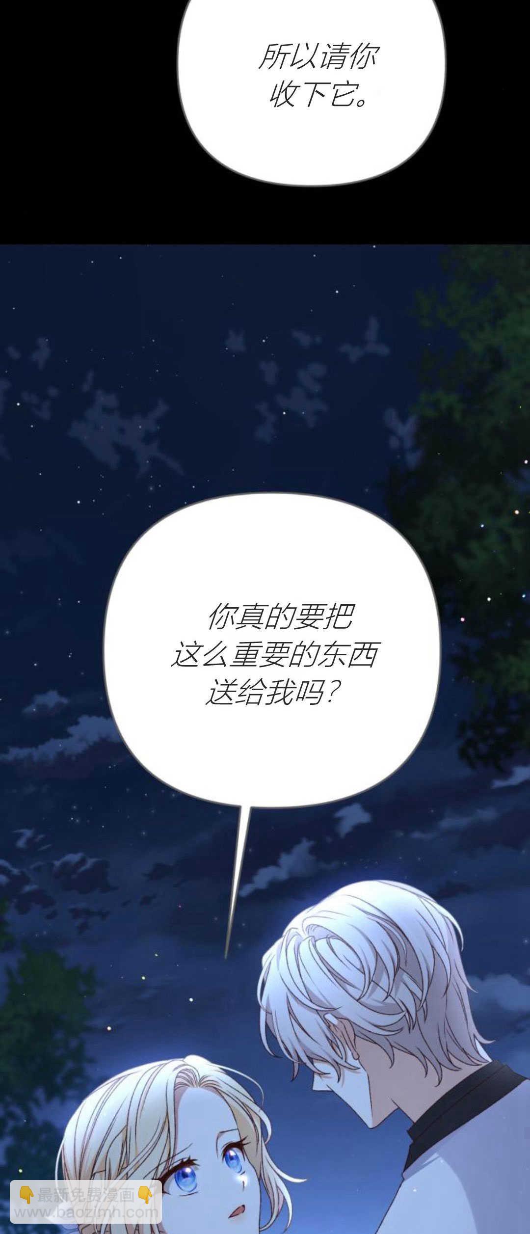暴君想善良的活着 - 第61話(1/2) - 8