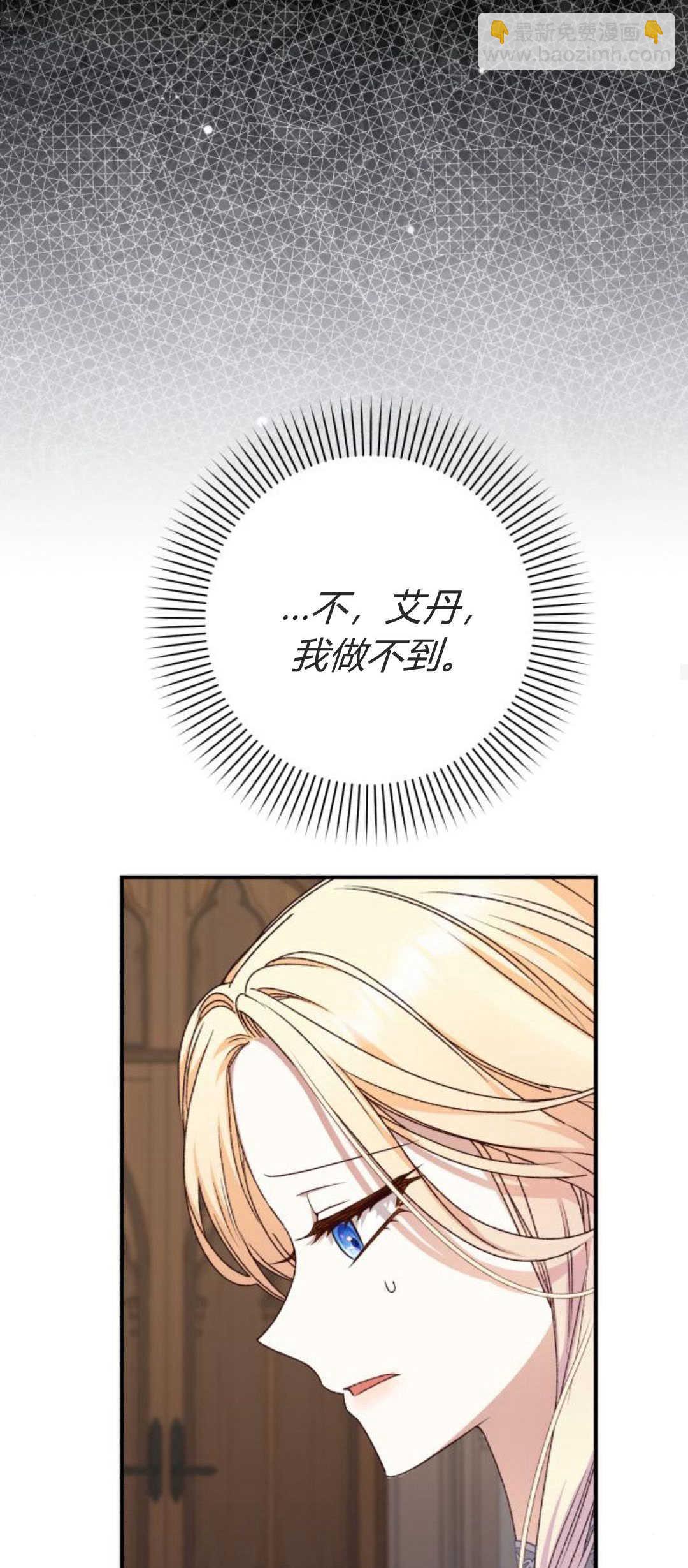 暴君想善良的活着 - 第61話(1/2) - 8