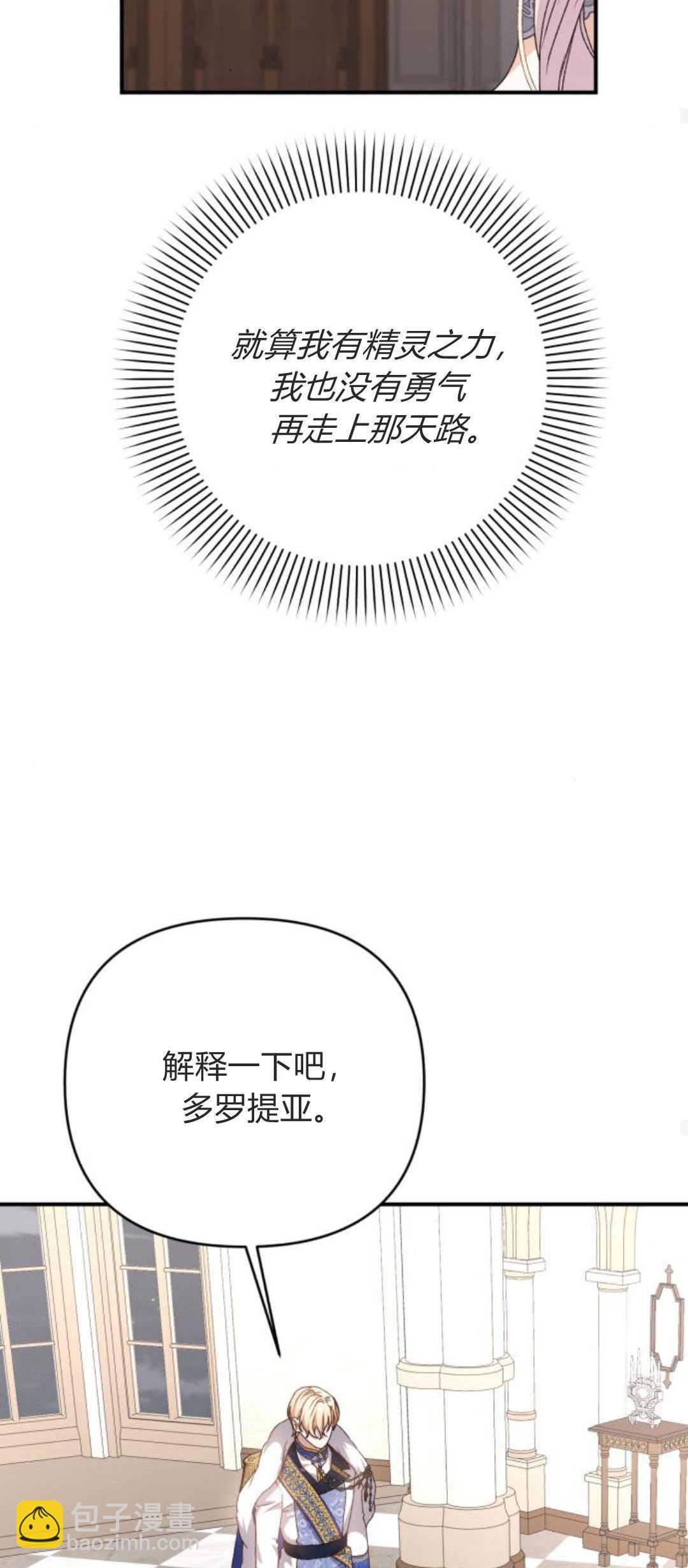 暴君想善良的活着 - 第61話(1/2) - 1