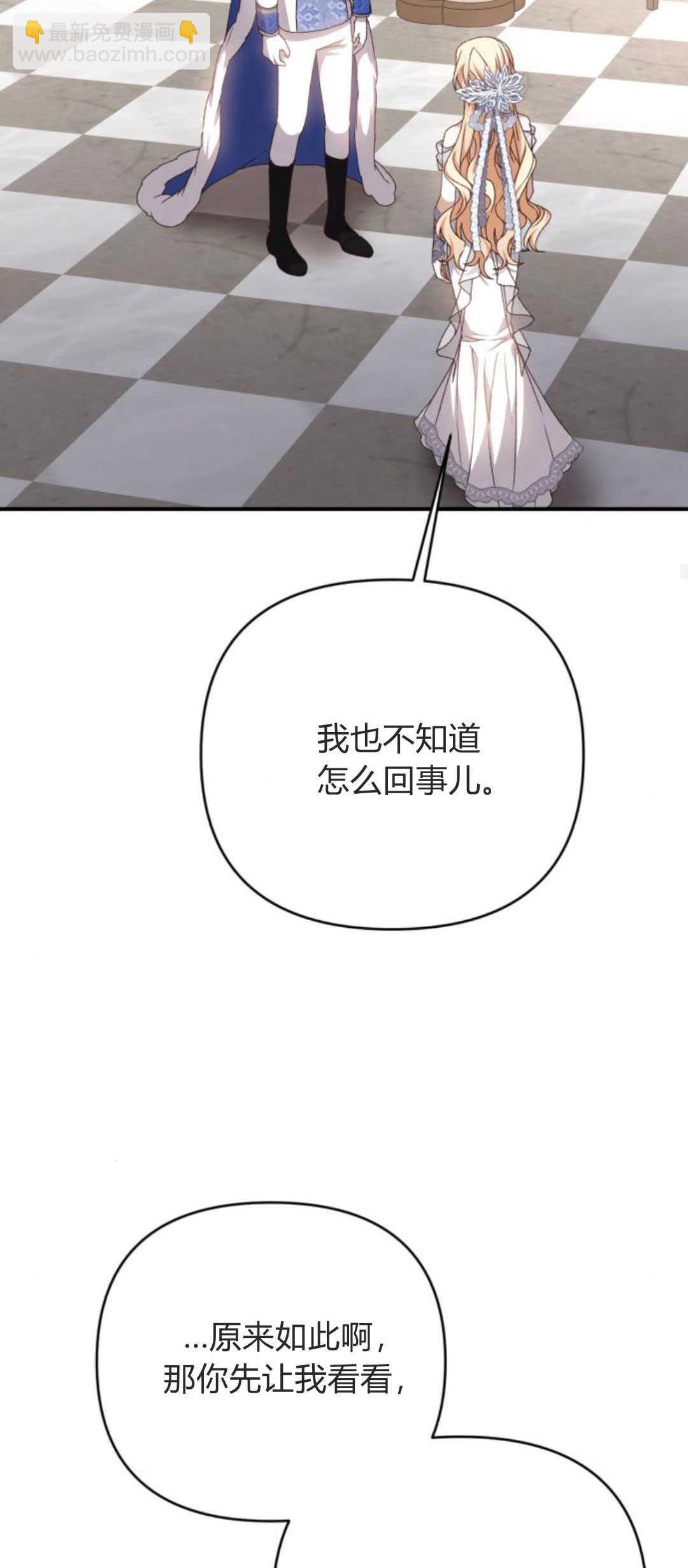 暴君想善良的活着 - 第61話(1/2) - 2