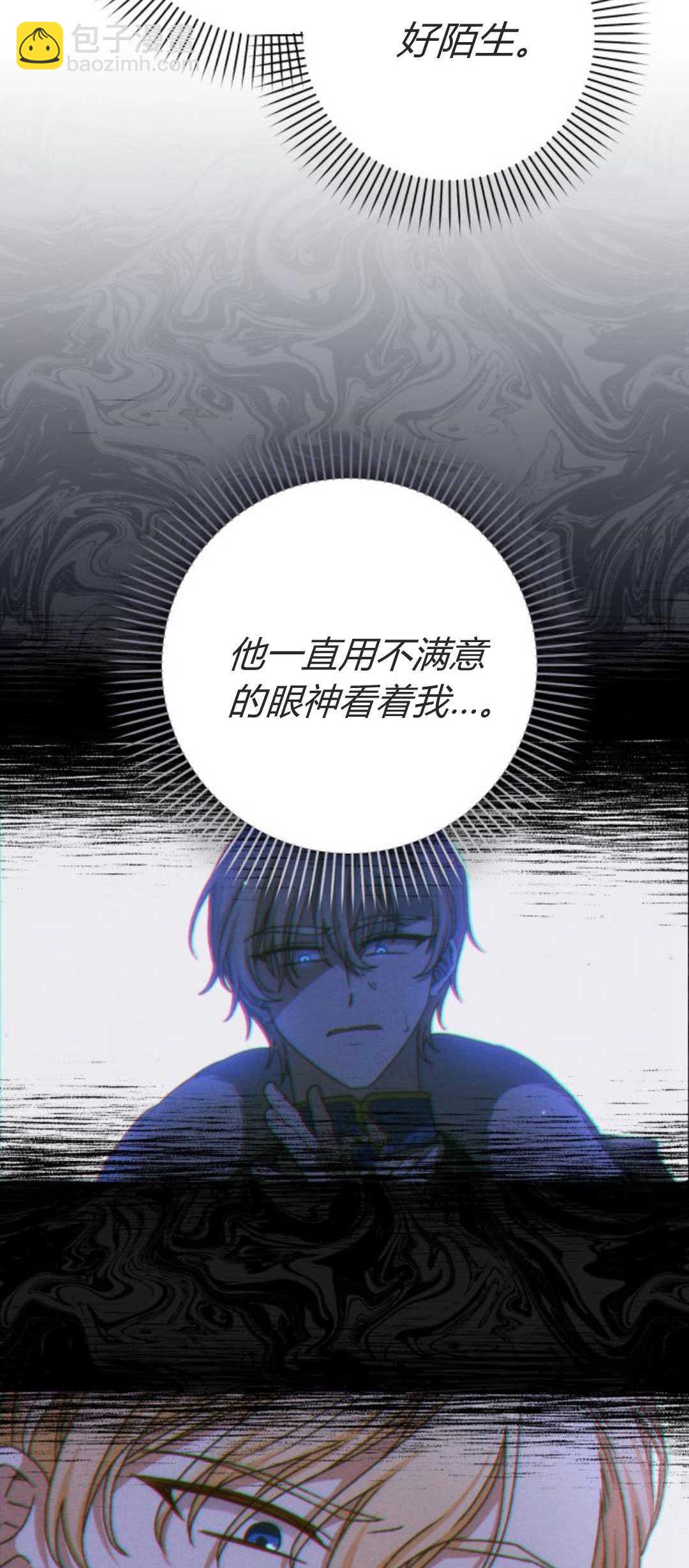 暴君想善良的活着 - 第61話(1/2) - 4