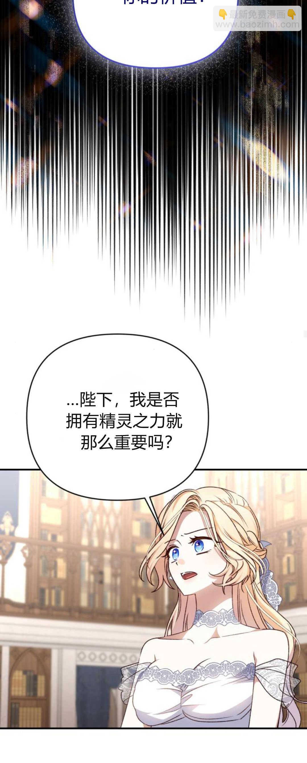 暴君想善良的活着 - 第61話(1/2) - 5