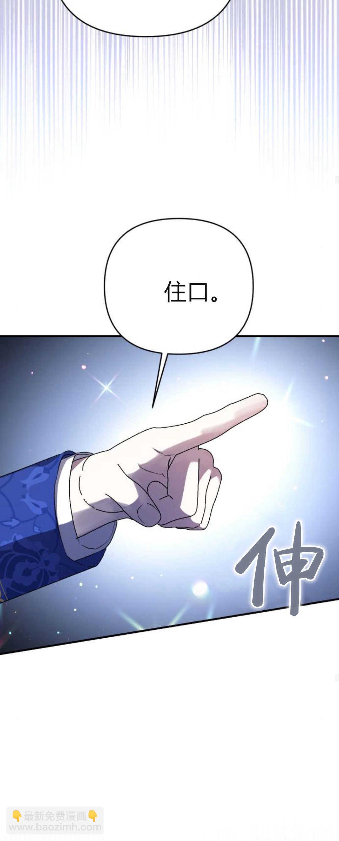 暴君想善良的活着 - 第61話(1/2) - 7