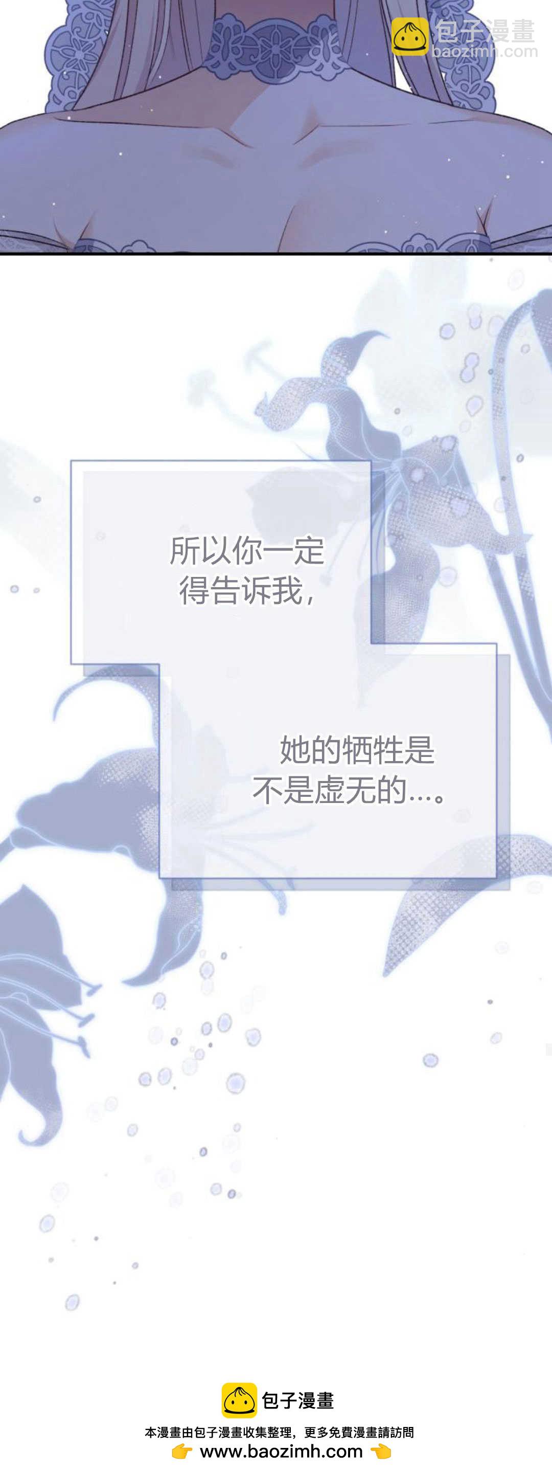 暴君想善良的活着 - 第61話(1/2) - 2