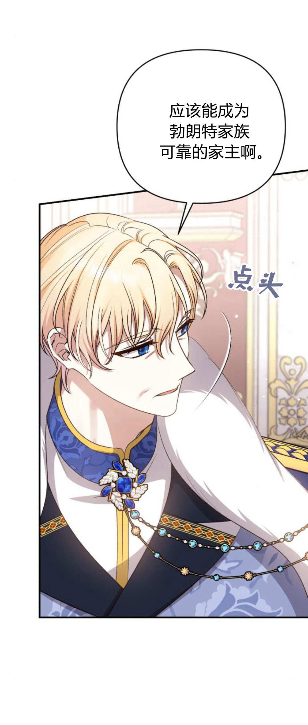 暴君想善良的活着 - 第65話(1/2) - 2
