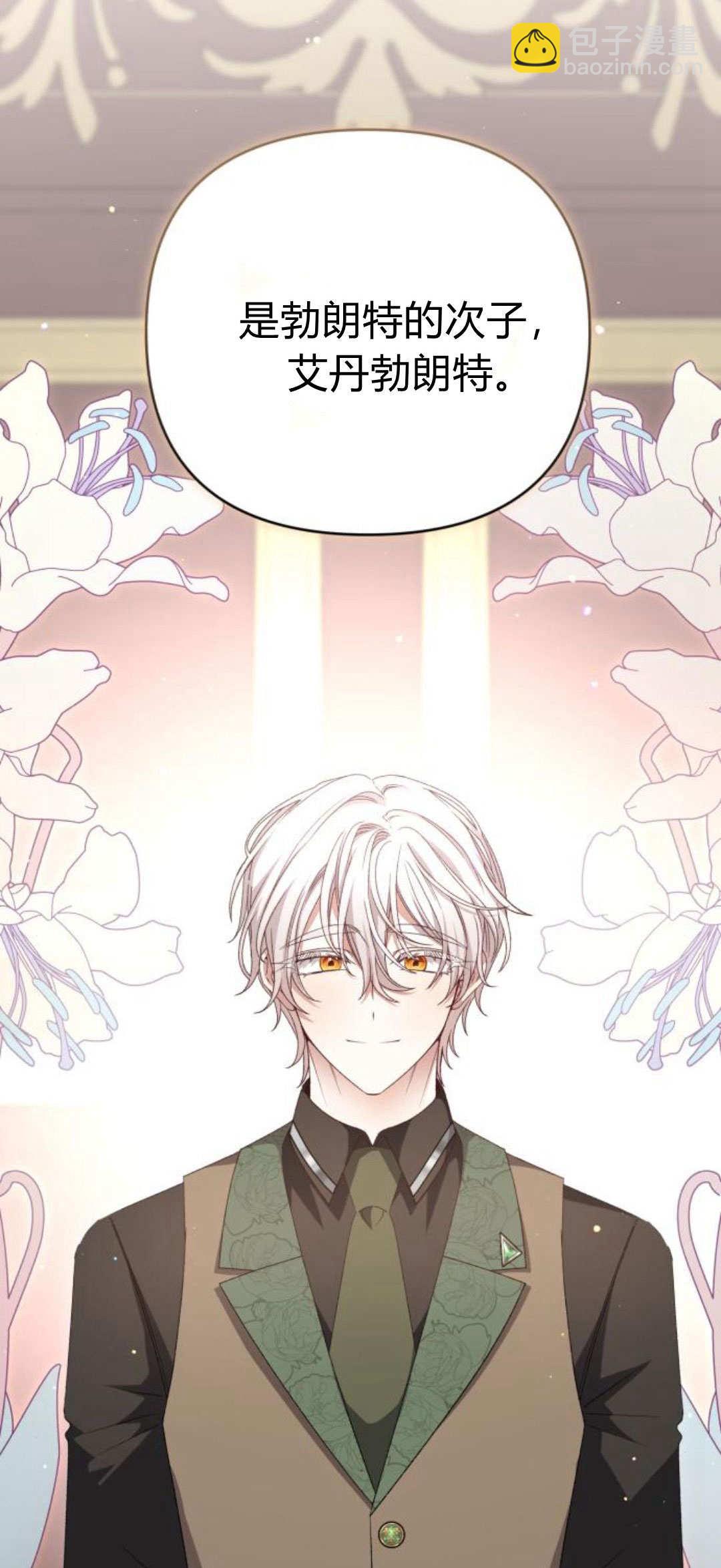暴君想善良的活着 - 第65話(1/2) - 5
