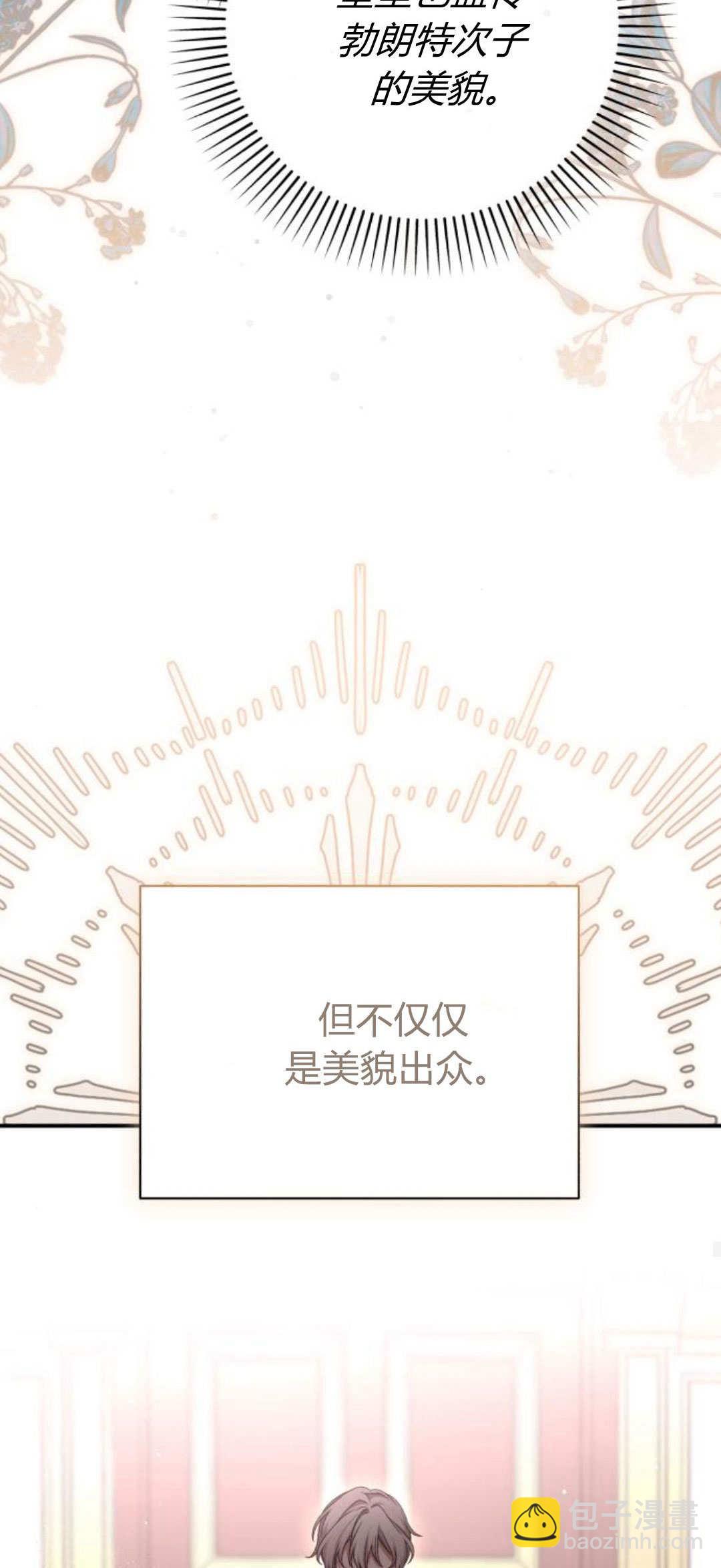暴君想善良的活着 - 第65話(1/2) - 3