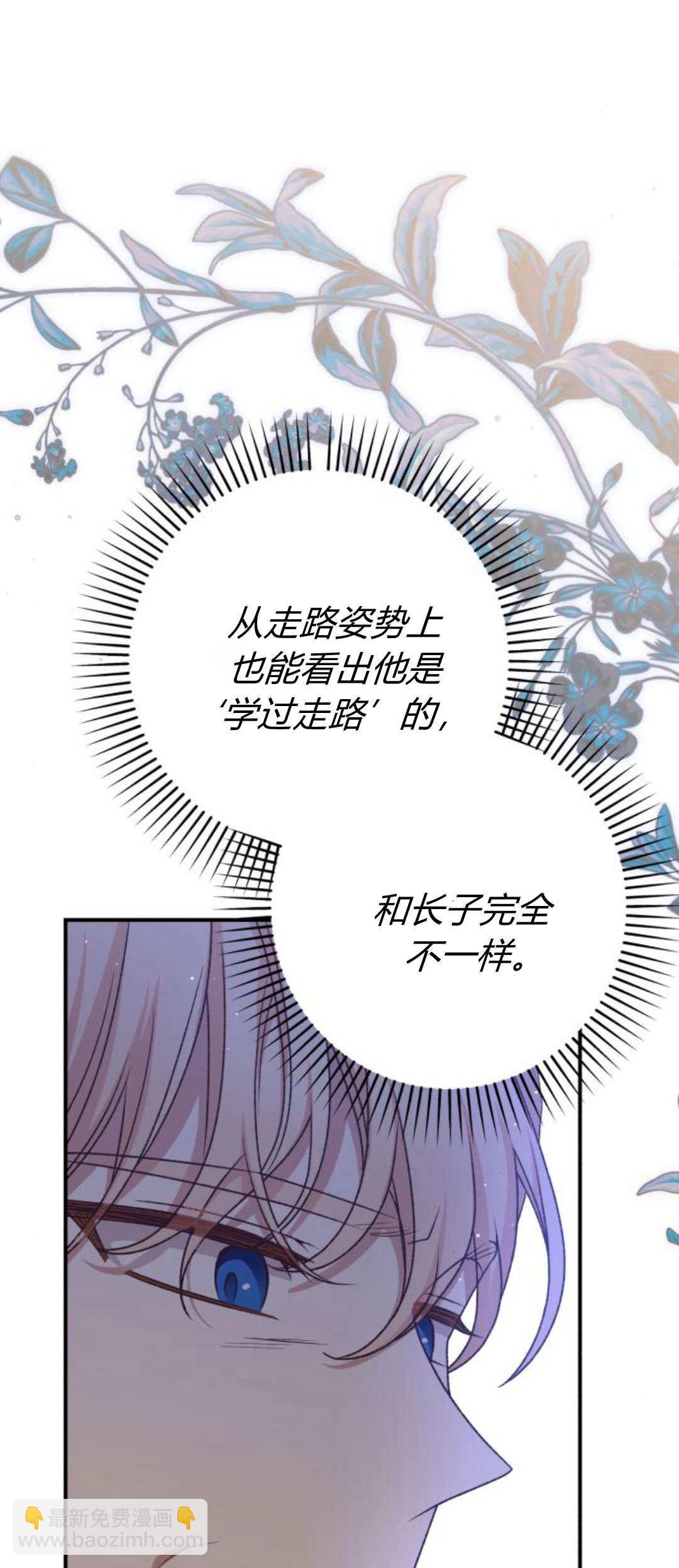 暴君想善良的活着 - 第65話(1/2) - 5