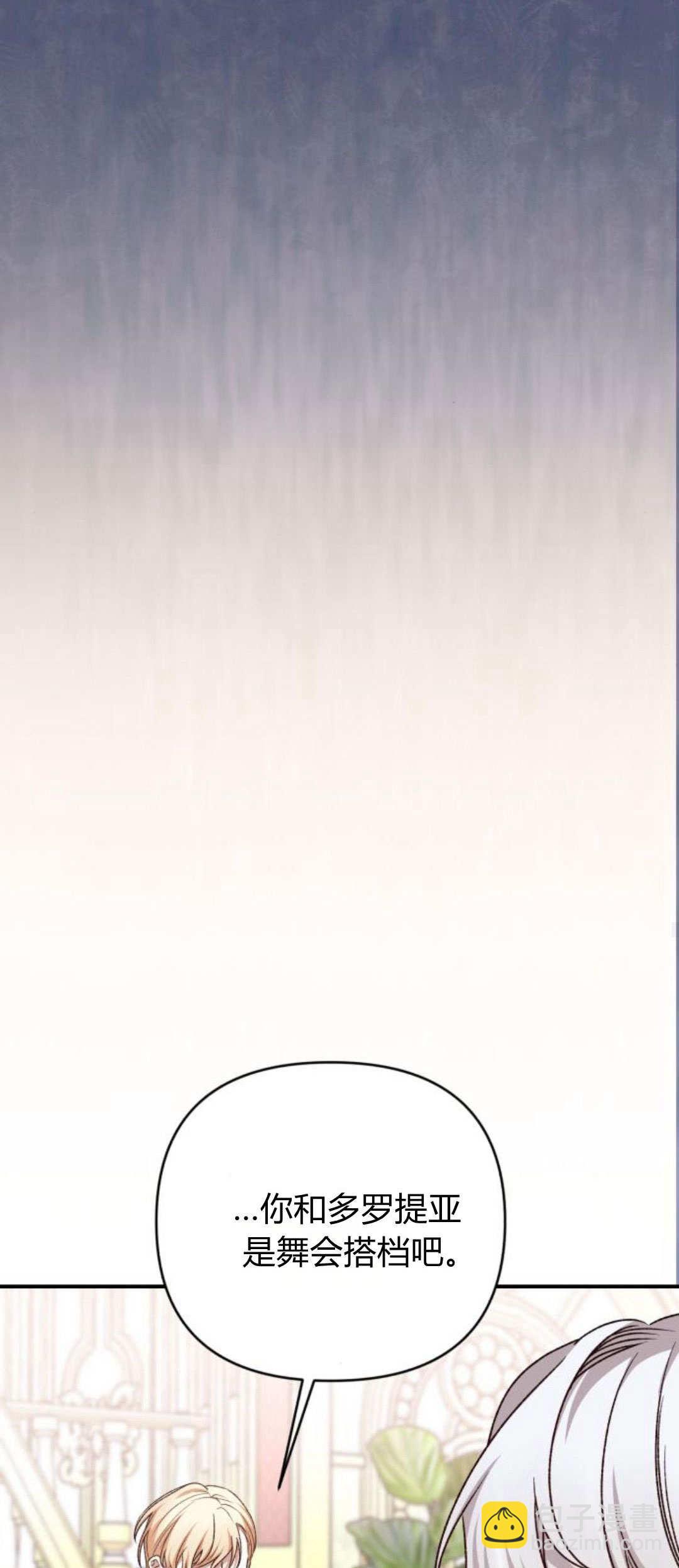 暴君想善良的活着 - 第65話(1/2) - 1