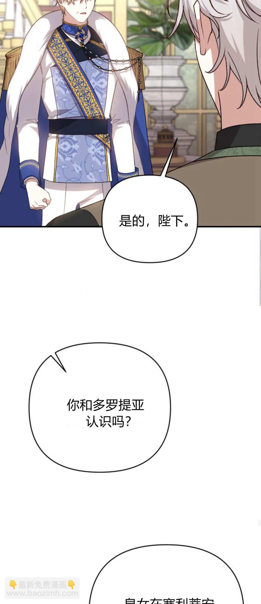 暴君想善良的活着 - 第65話(1/2) - 2