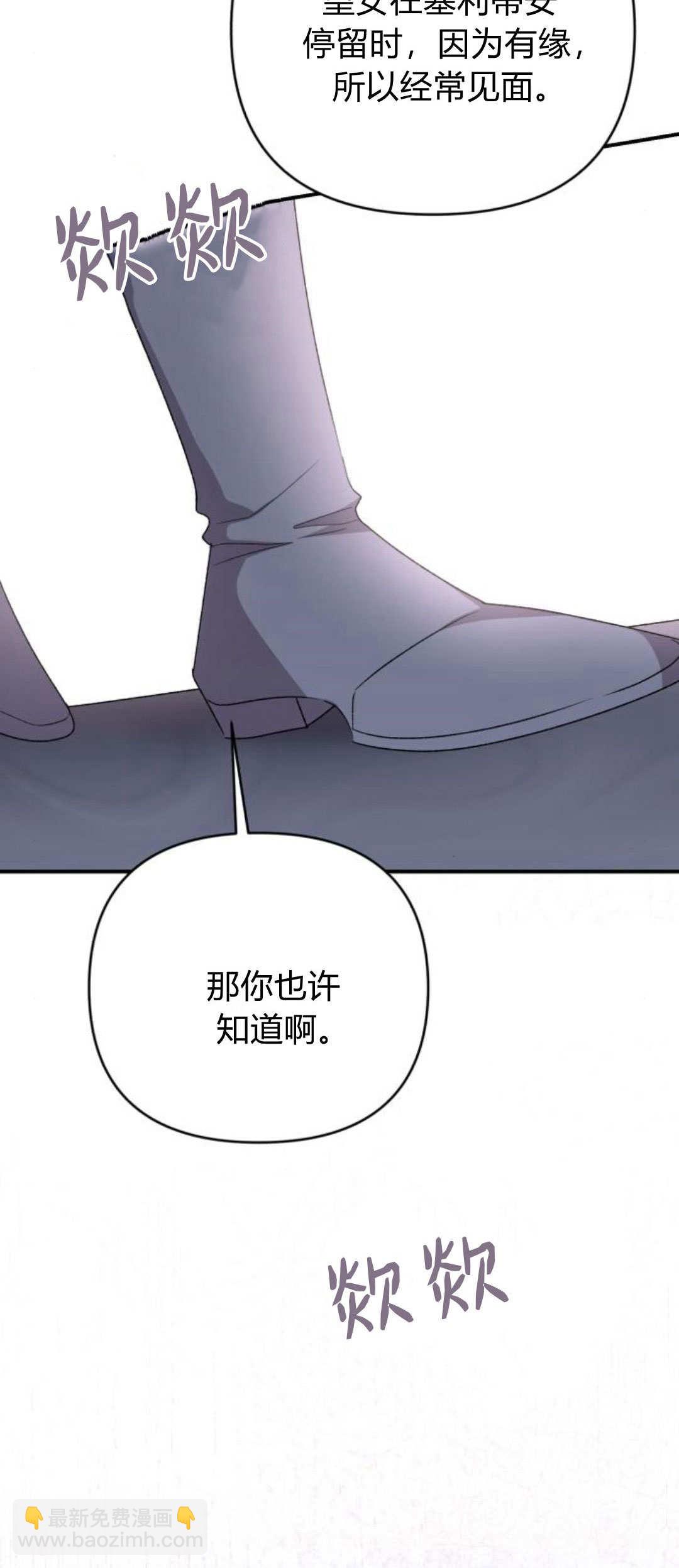 暴君想善良的活着 - 第65話(1/2) - 3