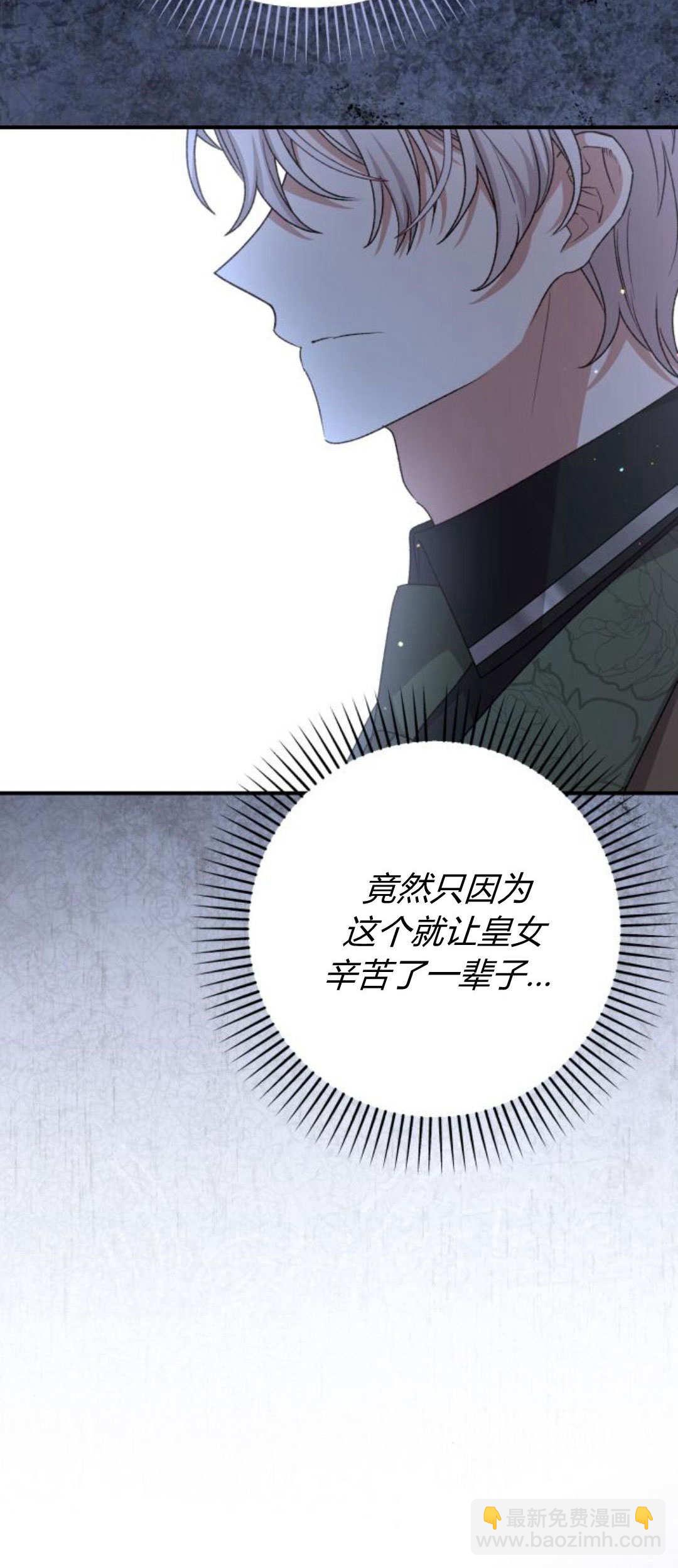 暴君想善良的活着 - 第65話(1/2) - 6