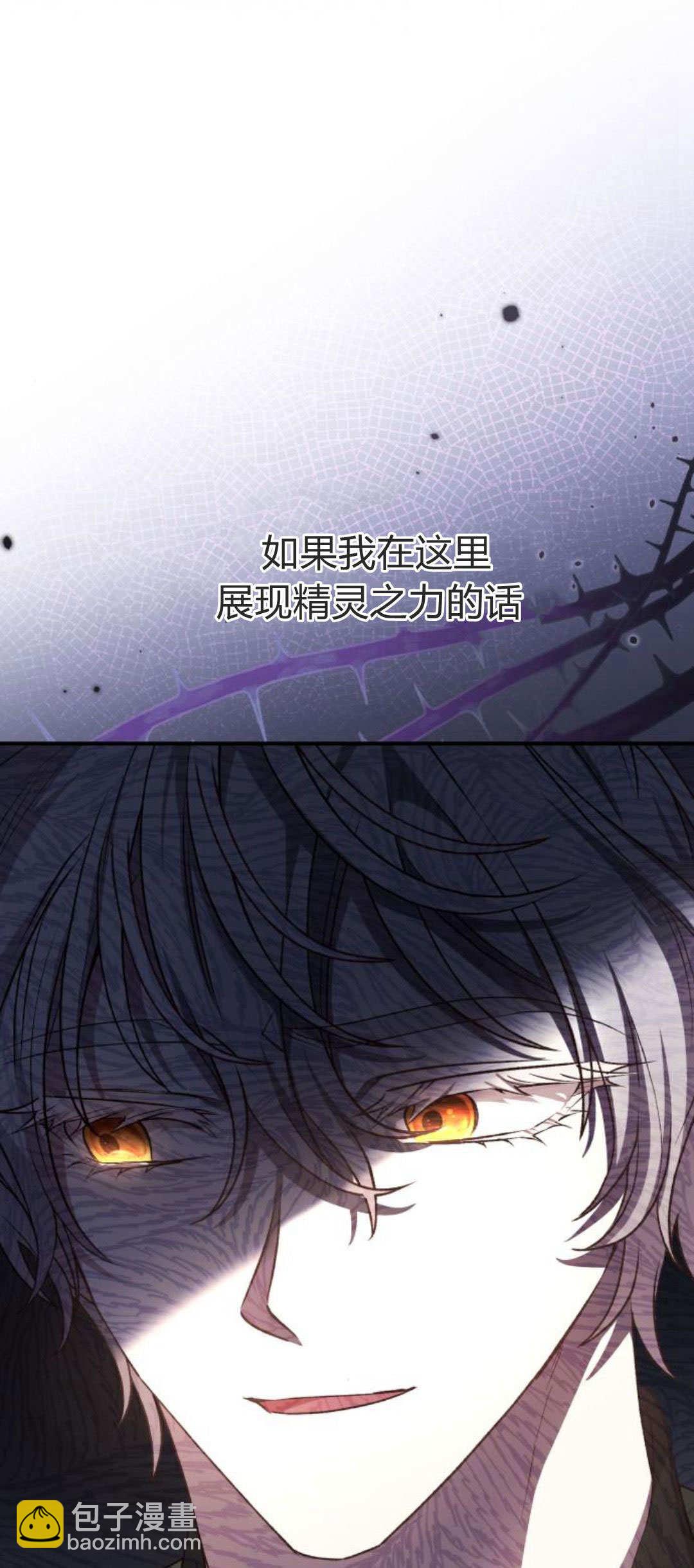 暴君想善良的活着 - 第65話(1/2) - 7