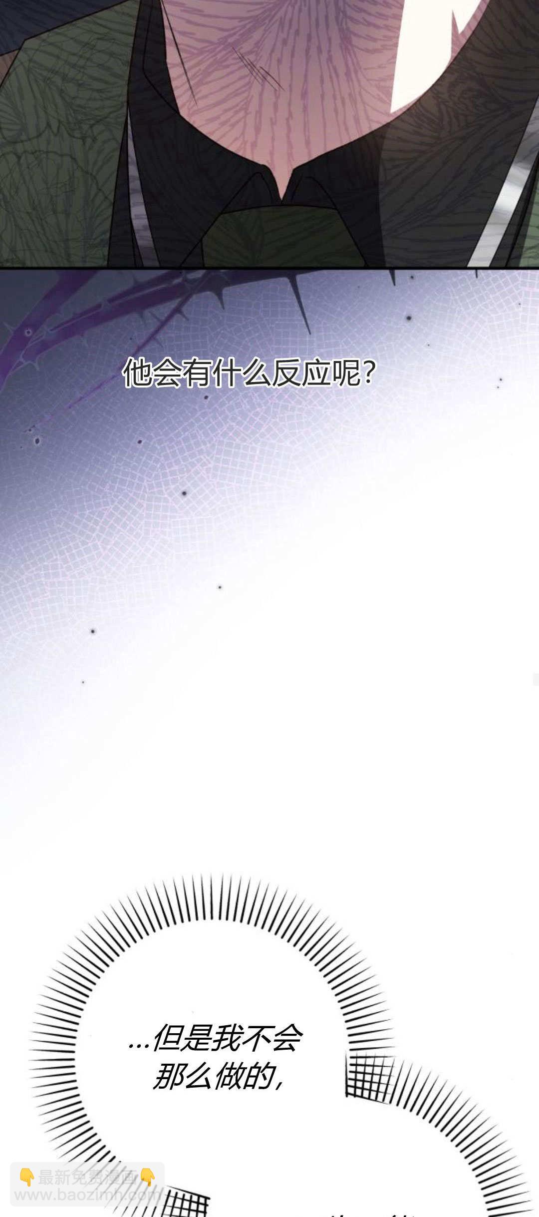 暴君想善良的活着 - 第65話(1/2) - 8
