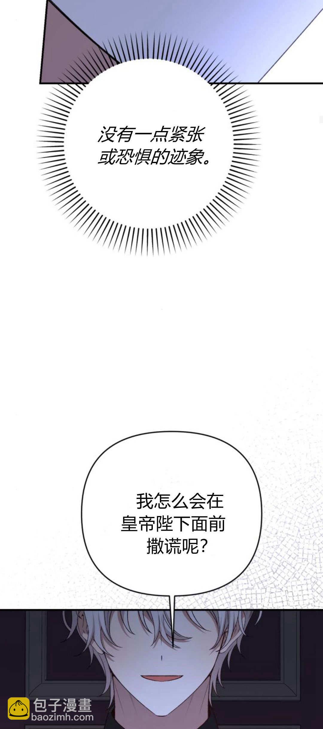 暴君想善良的活着 - 第65話(1/2) - 3