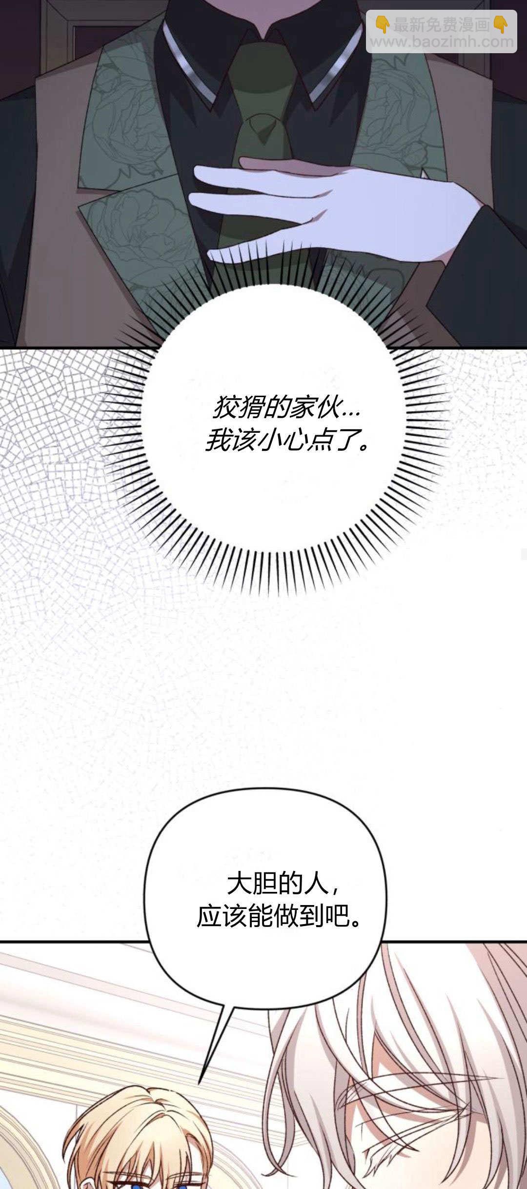 暴君想善良的活着 - 第65話(1/2) - 4