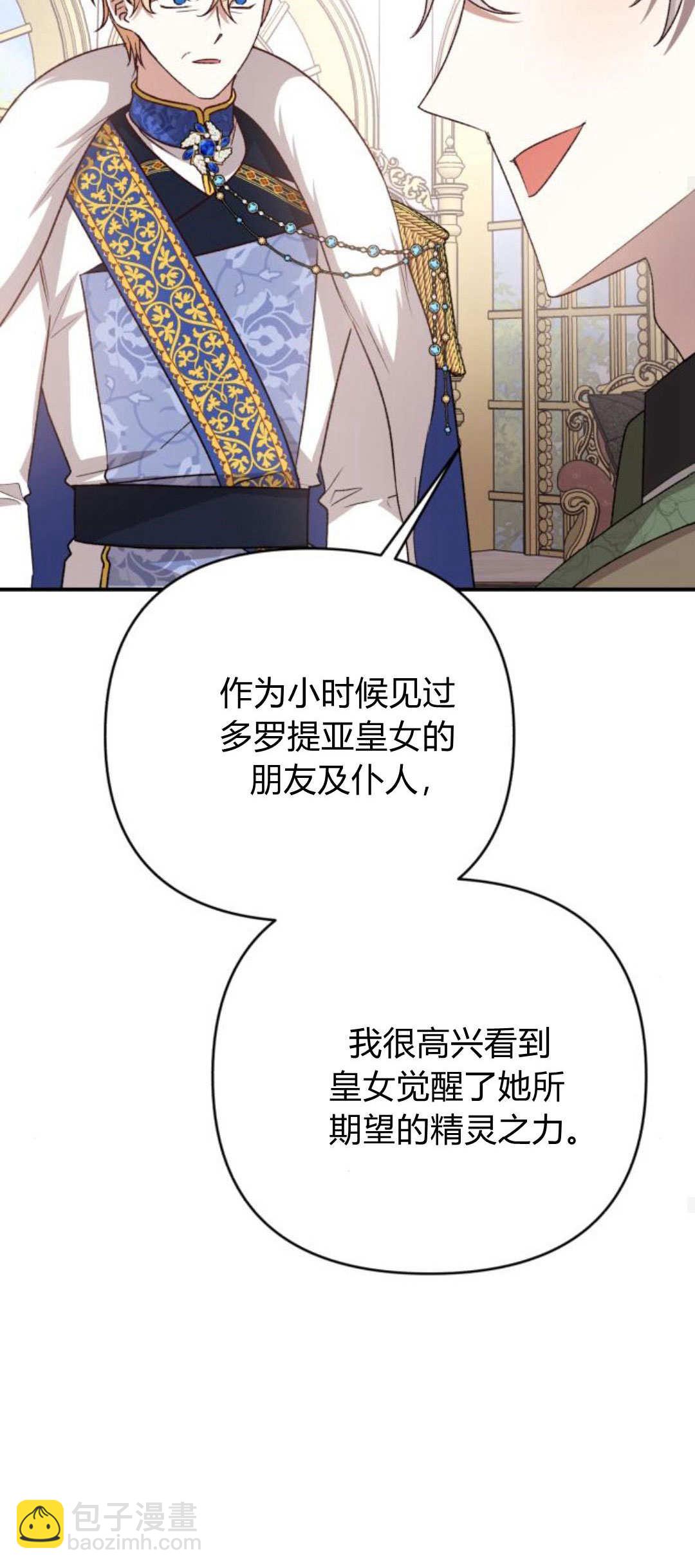 暴君想善良的活着 - 第65話(1/2) - 5
