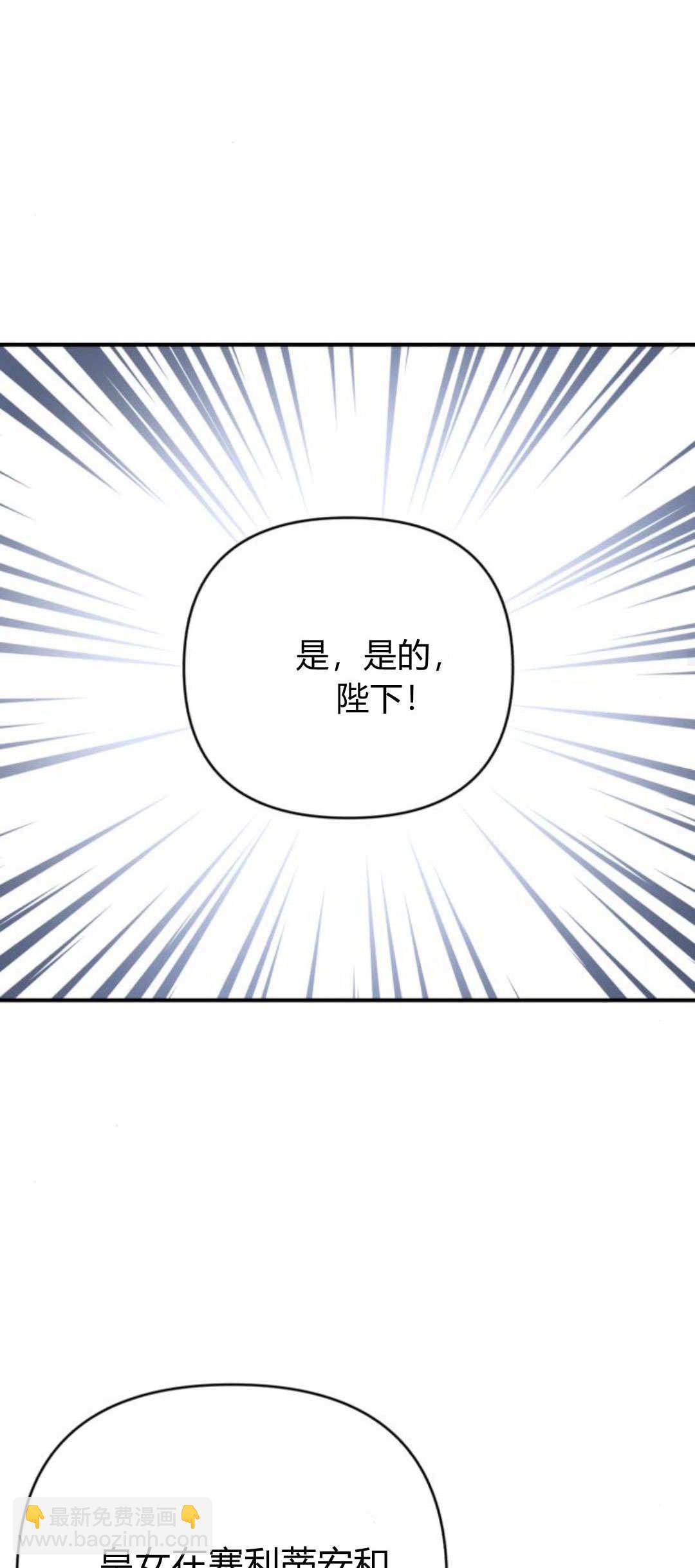 暴君想善良的活着 - 第65話(1/2) - 6