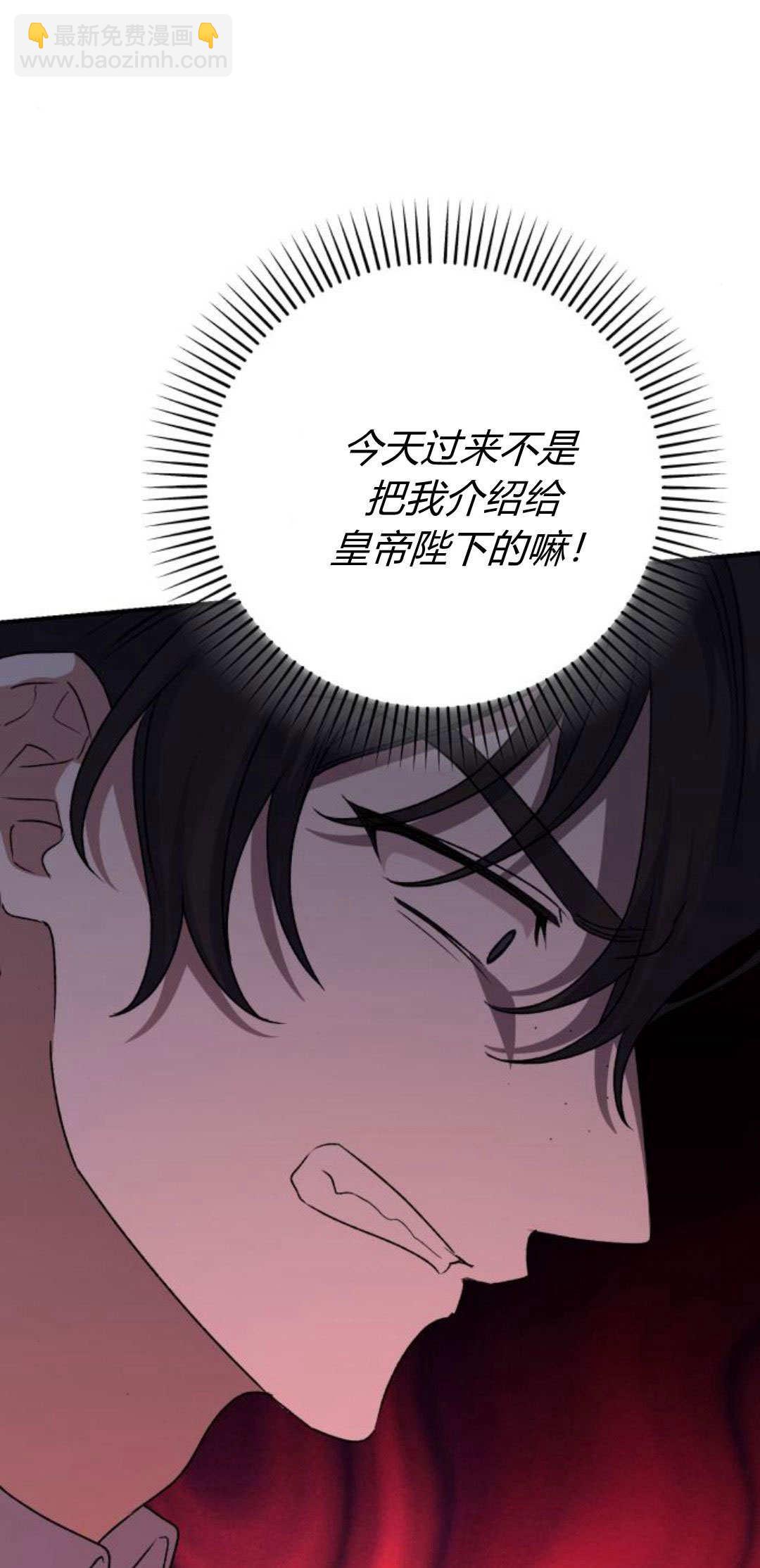 暴君想善良的活着 - 第65話(1/2) - 1