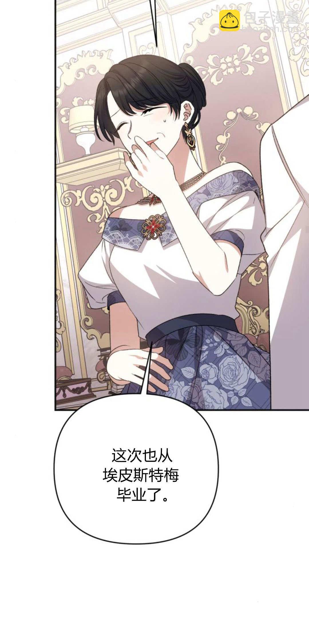 暴君想善良的活着 - 第65話(1/2) - 6