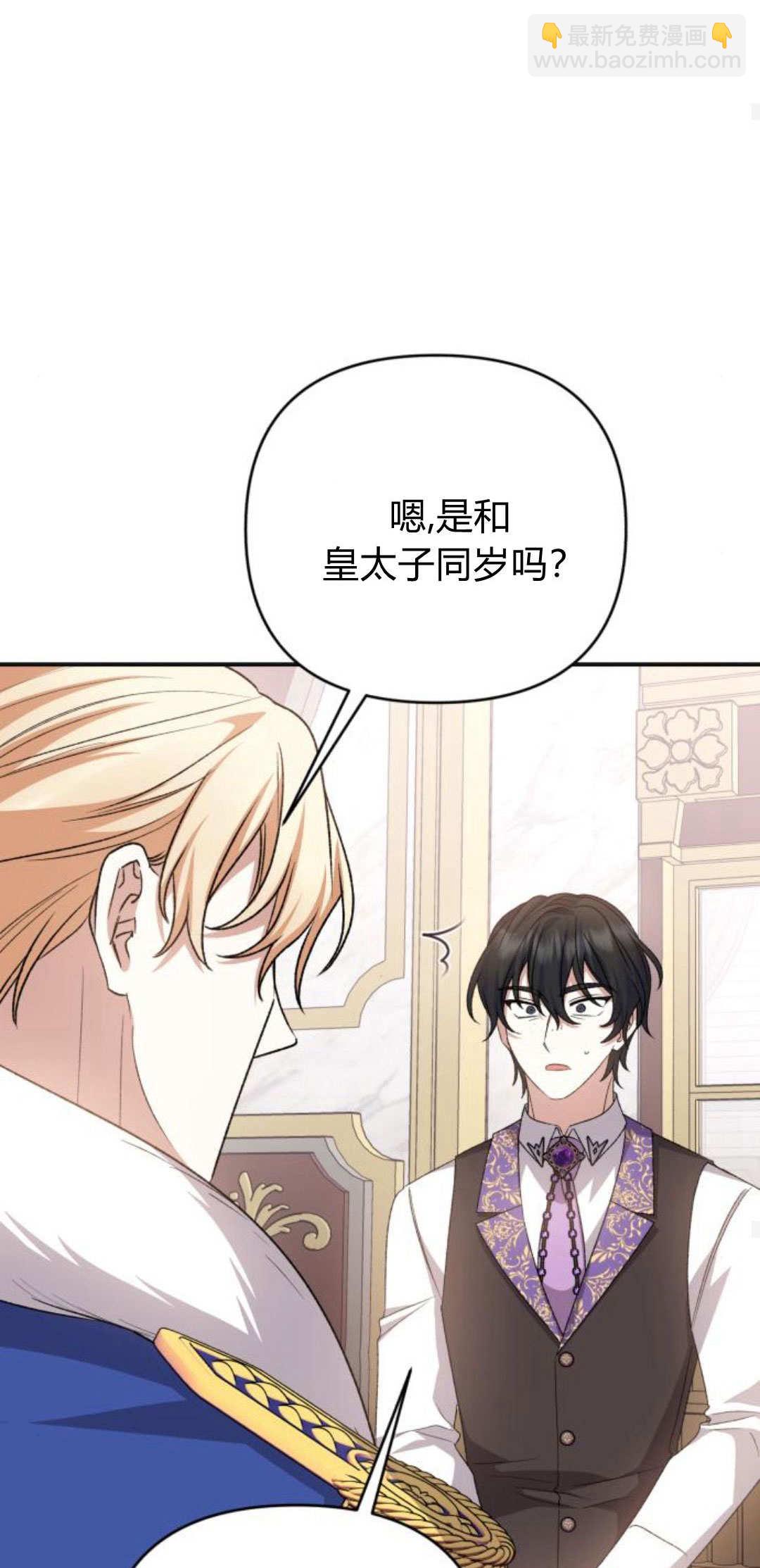 暴君想善良的活着 - 第65話(1/2) - 7