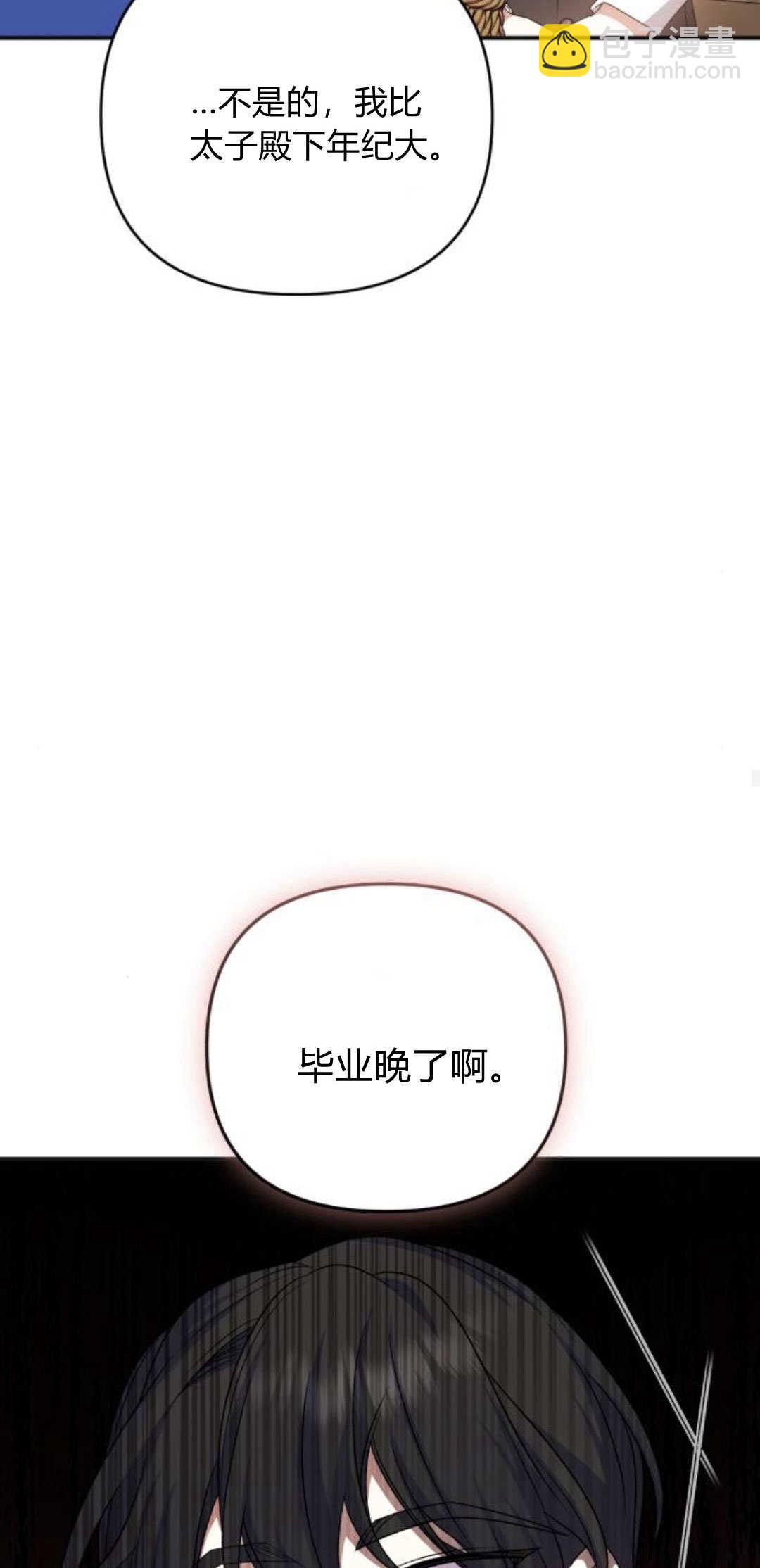 暴君想善良的活着 - 第65話(1/2) - 8