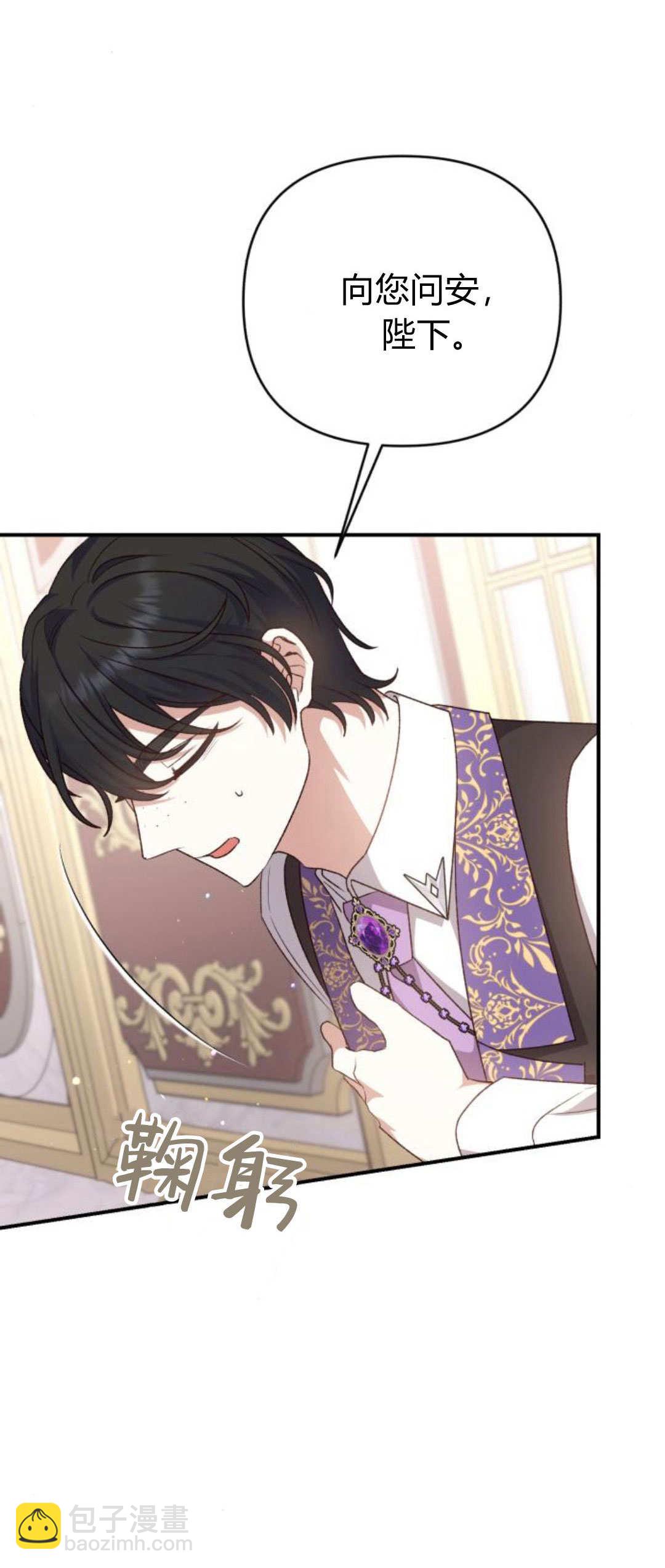 暴君想善良的活着 - 第65話(1/2) - 1