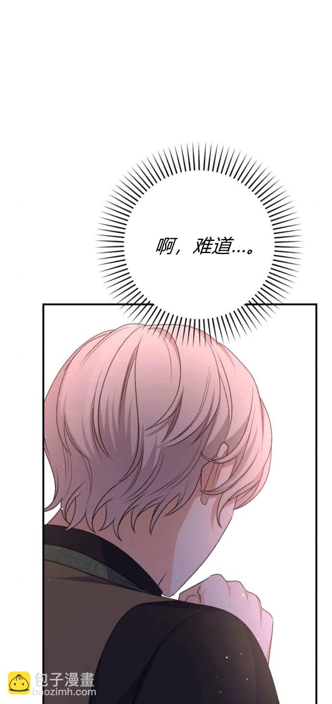 暴君想善良的活着 - 第67話(1/2) - 4