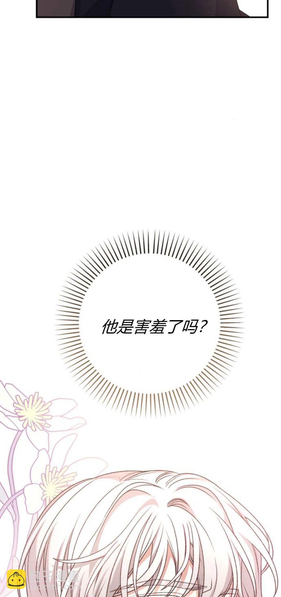 暴君想善良的活着 - 第67話(1/2) - 5