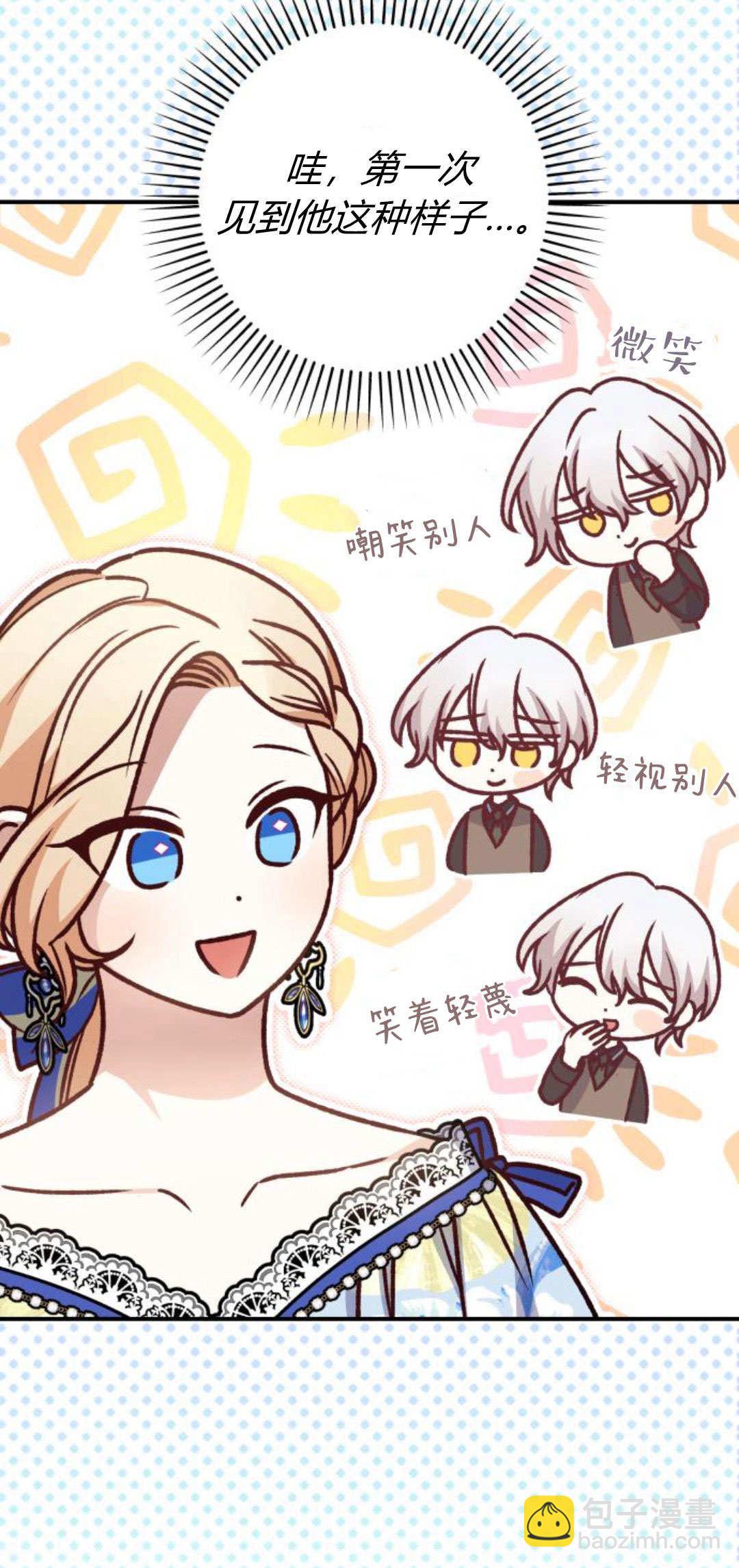 暴君想善良的活着 - 第67話(1/2) - 7