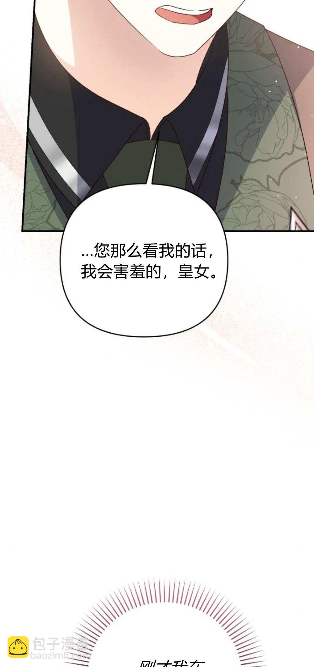 暴君想善良的活着 - 第67話(1/2) - 2