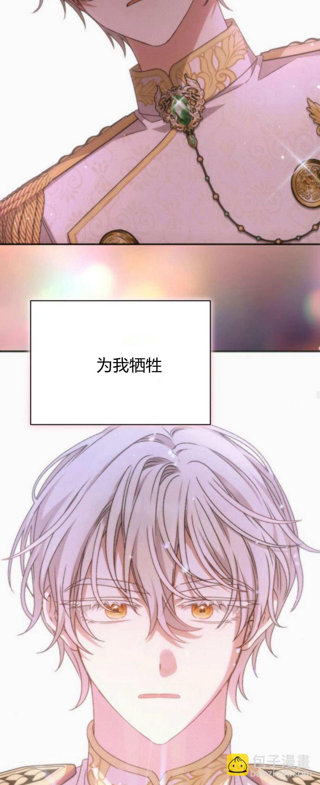 暴君想善良的活着 - 第67話(1/2) - 7
