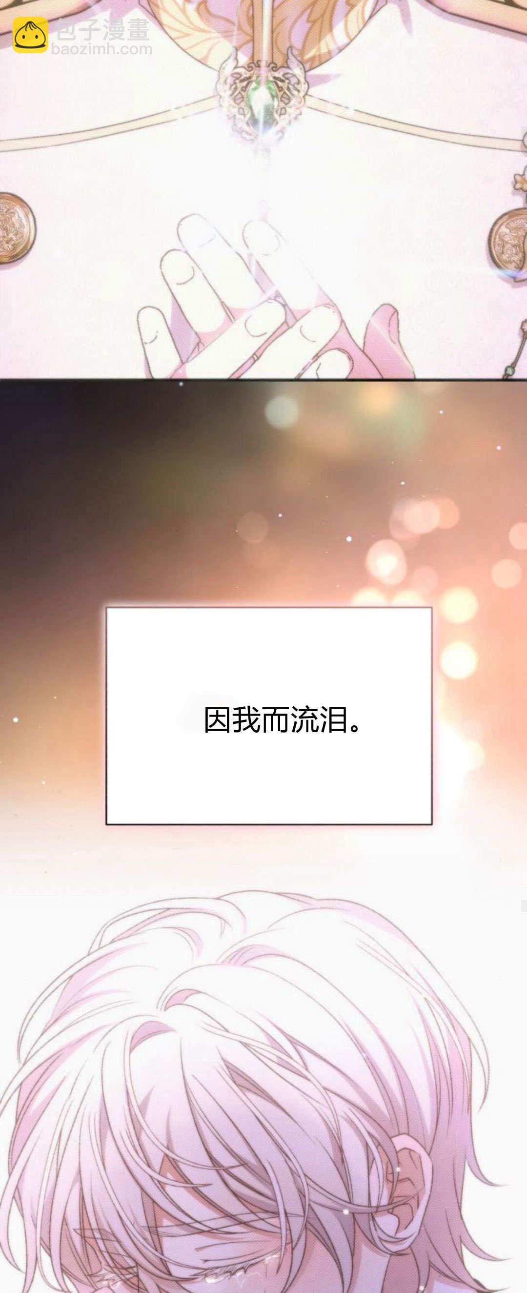 暴君想善良的活着 - 第67話(1/2) - 8