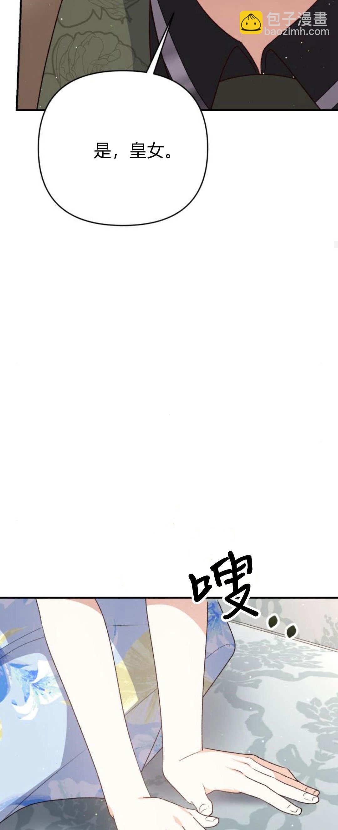 暴君想善良的活着 - 第67話(1/2) - 4