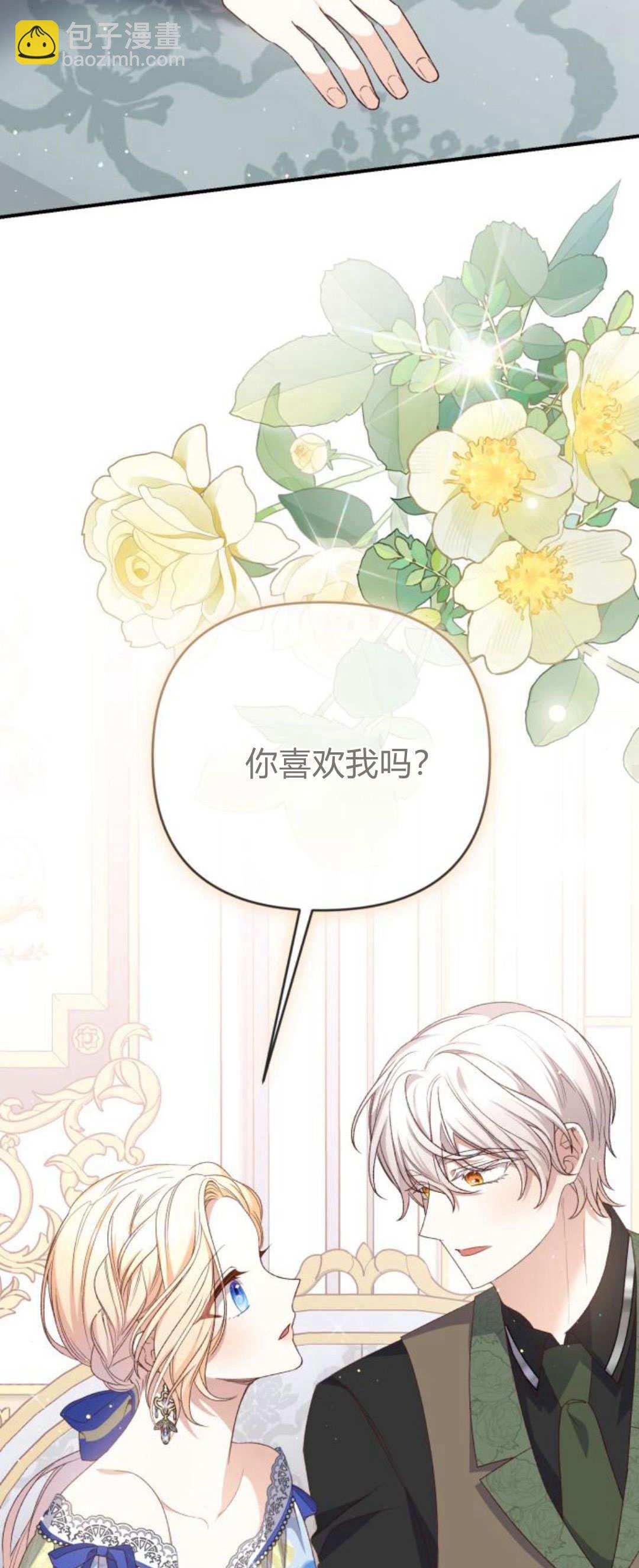 暴君想善良的活着 - 第67話(1/2) - 5