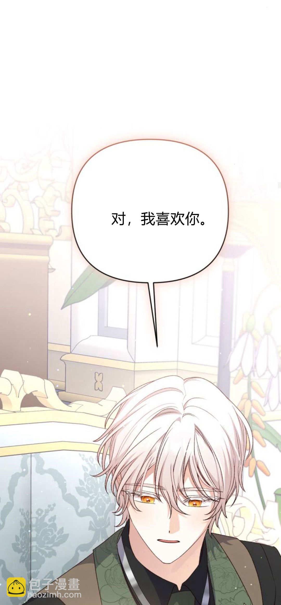 暴君想善良的活着 - 第67話(1/2) - 1