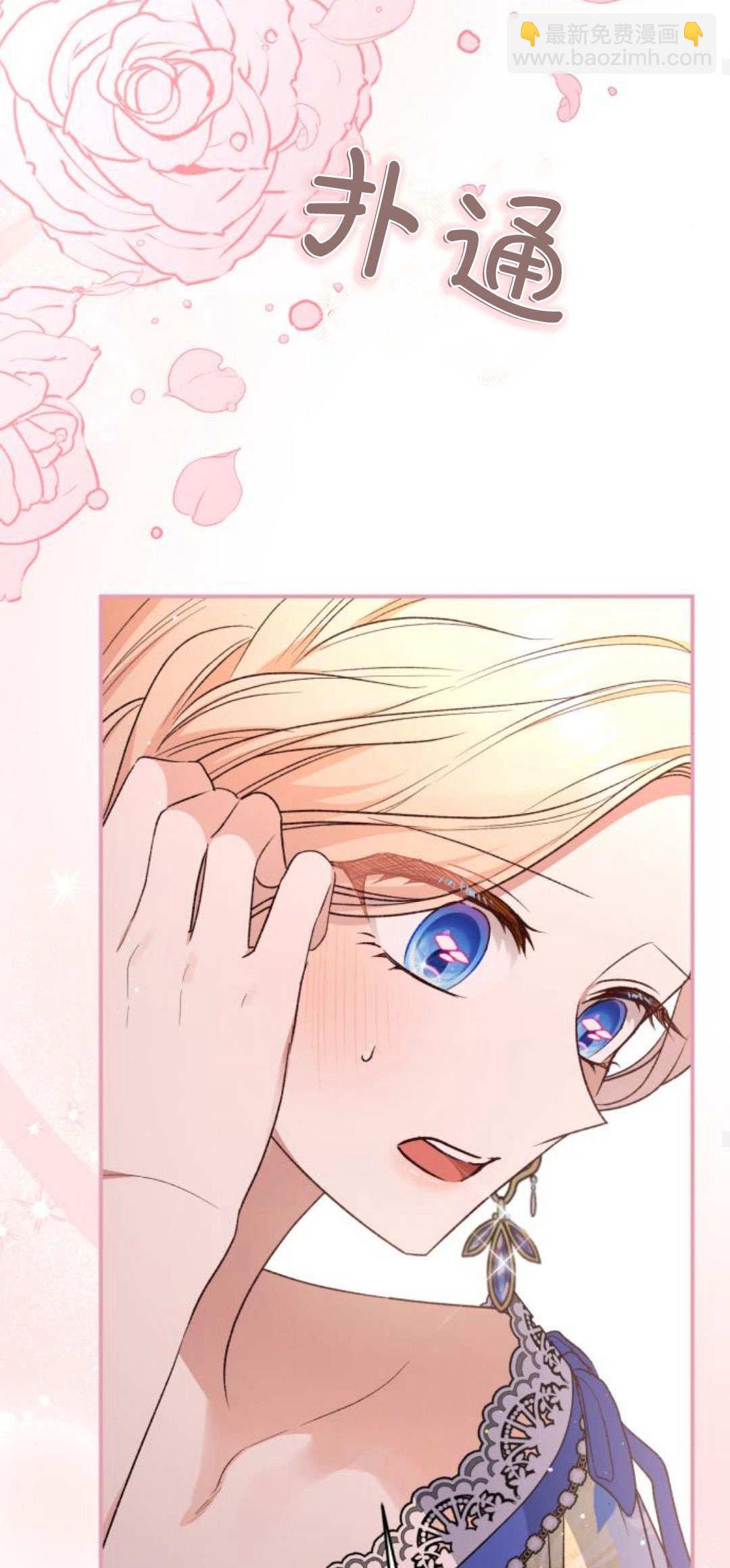 暴君想善良的活着 - 第67話(1/2) - 4