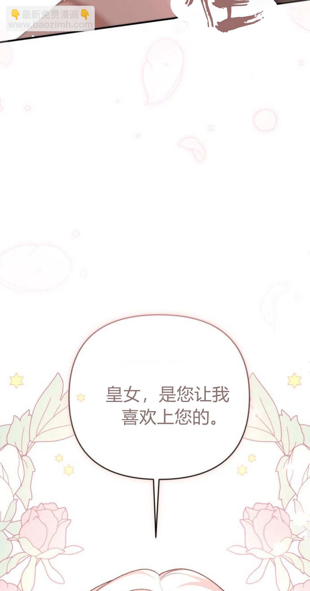 暴君想善良的活着 - 第67話(1/2) - 2