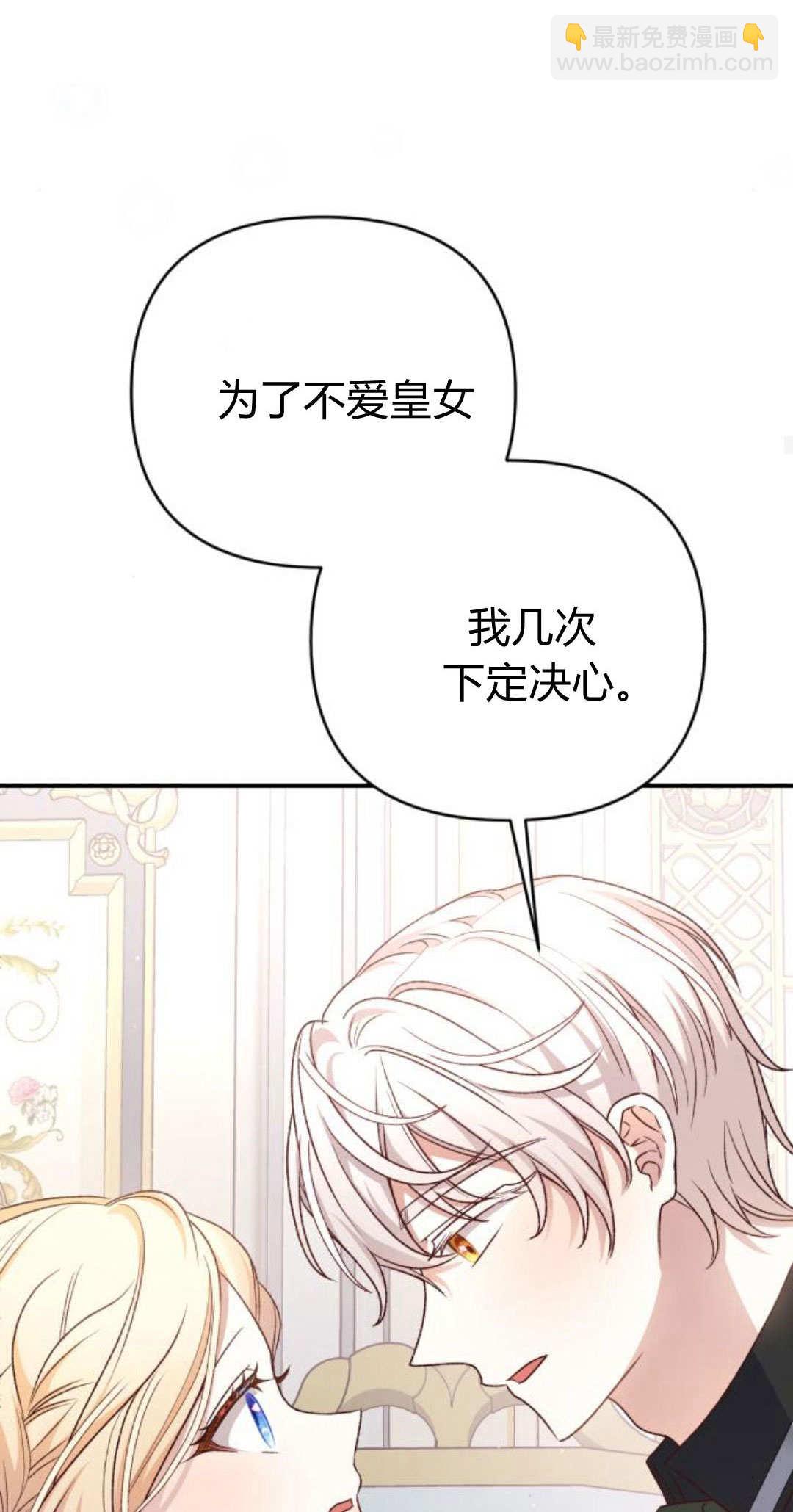 暴君想善良的活着 - 第67話(1/2) - 8